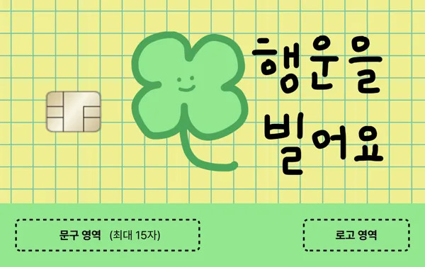 [가로형] GOOD LUCK 카드 디자인 템플릿