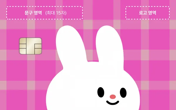 [가로형] 토끼 체크 카드 디자인 템플릿