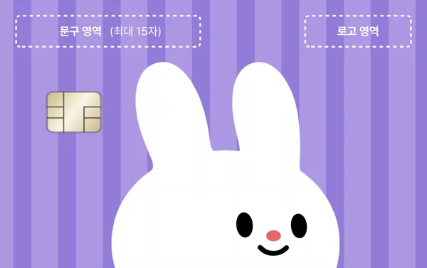 [가로형] 토끼 스트라이프 카드 디자인 템플릿