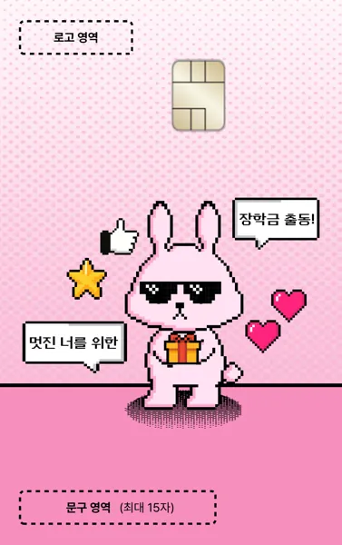 [세로형] 픽셀아트 토끼 카드 디자인 템플릿