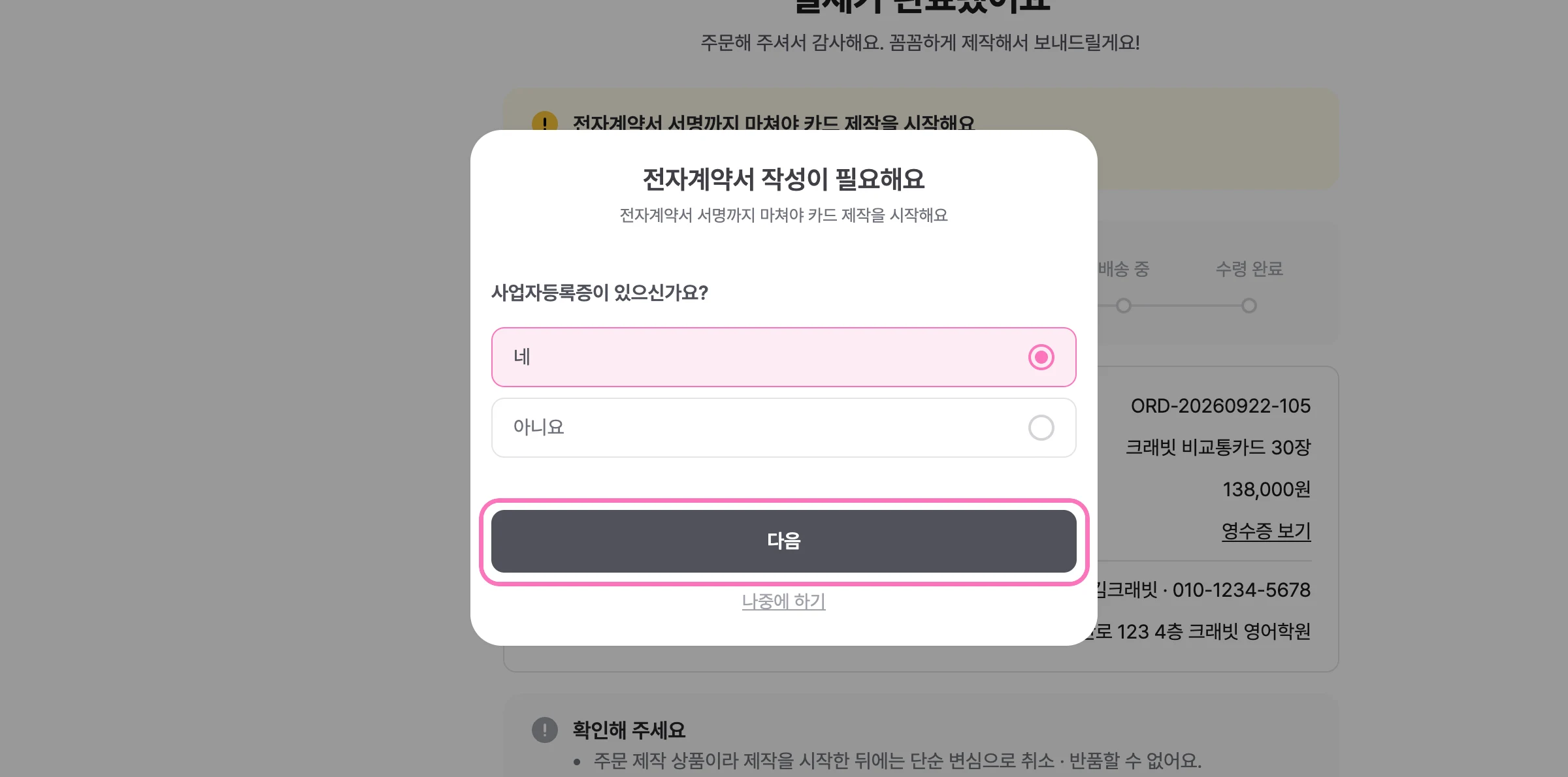 사업자등록증이 있는지 선택하고 [다음] 을 눌러주세요