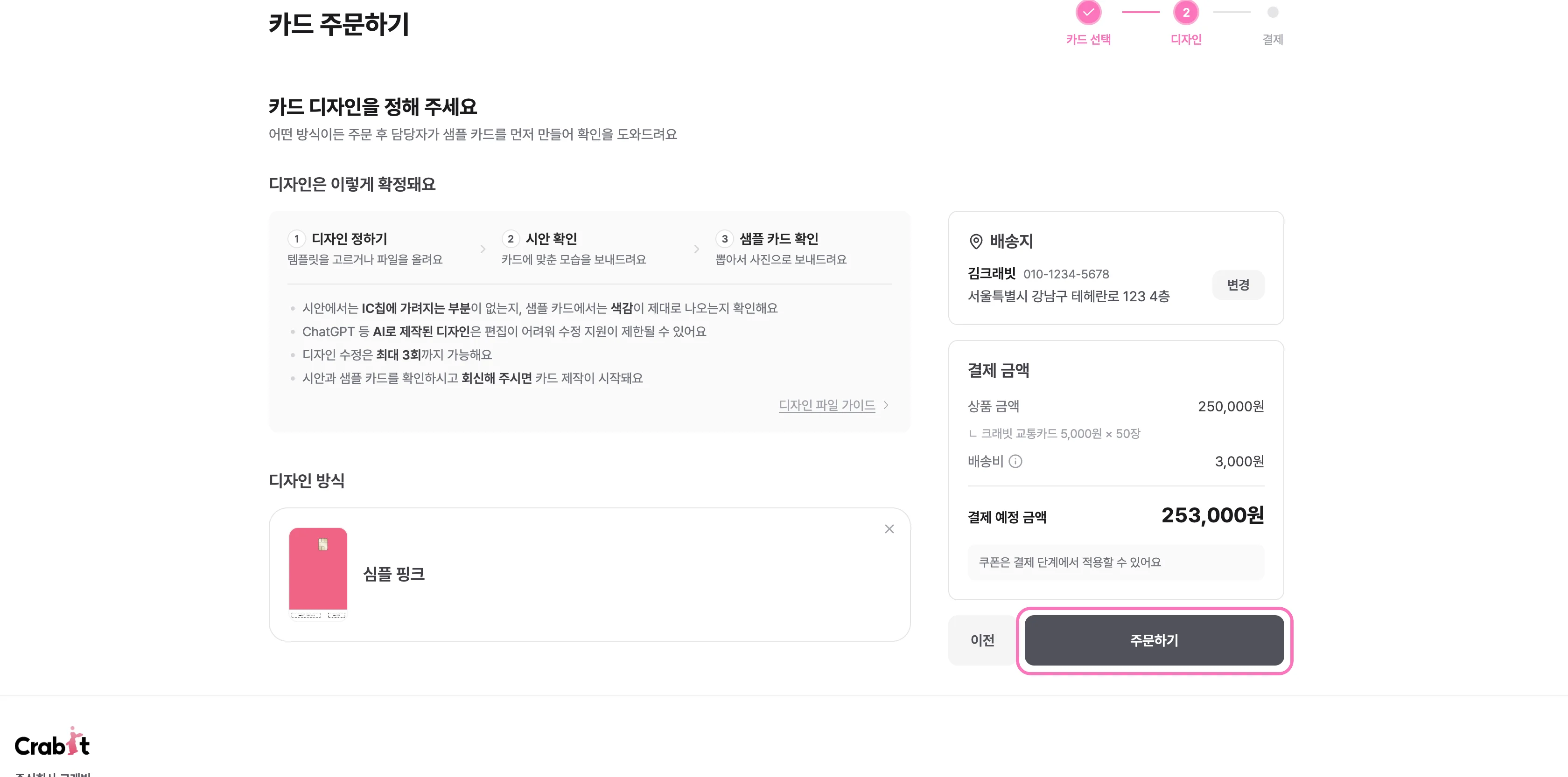 선택한 디자인을 확인하신 후, [주문하기] 를 눌러주세요
