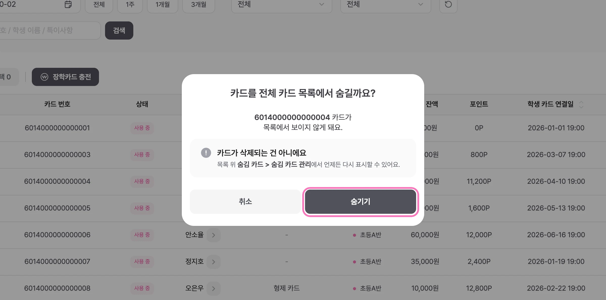 확인 창에서 숨기기를 눌러주세요