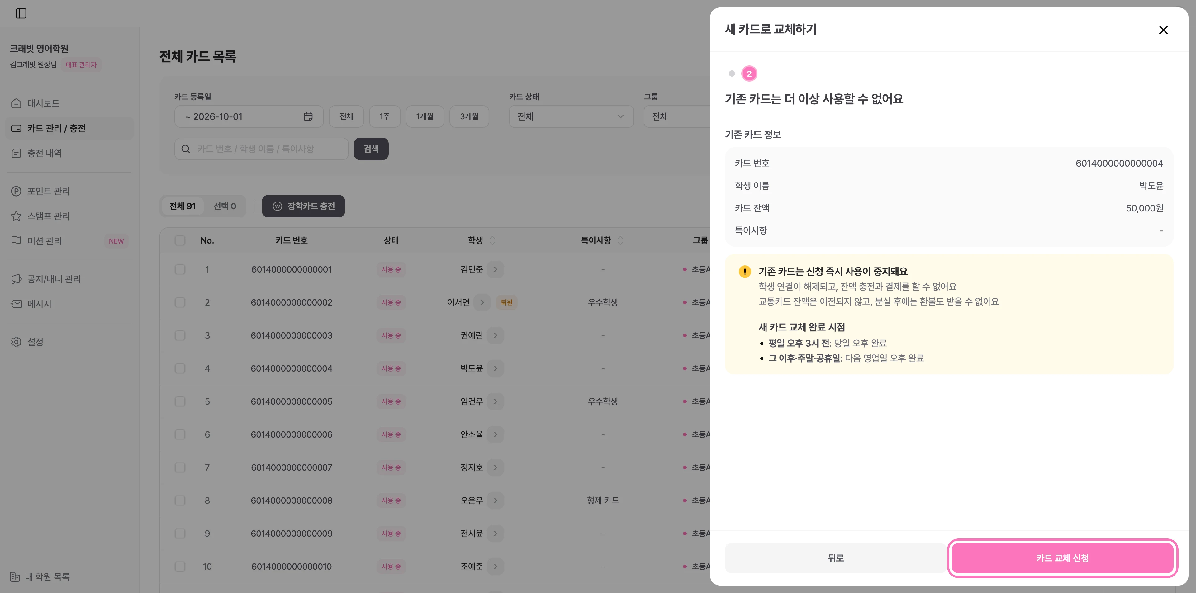 기존 카드 정보를 확인하고 카드 교체 신청을 눌러주세요