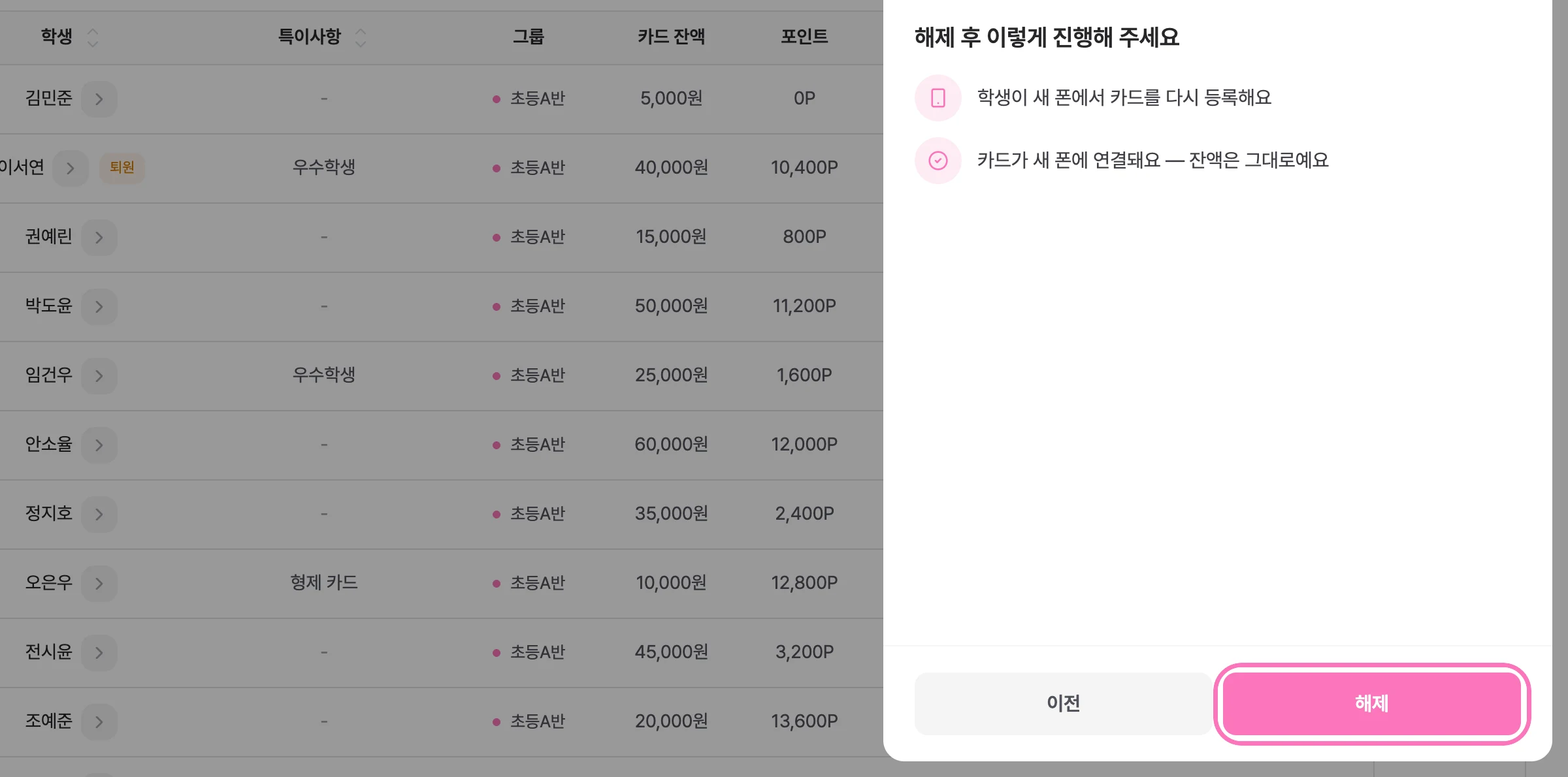 해제 후 안내를 확인하고 해제를 눌러주세요