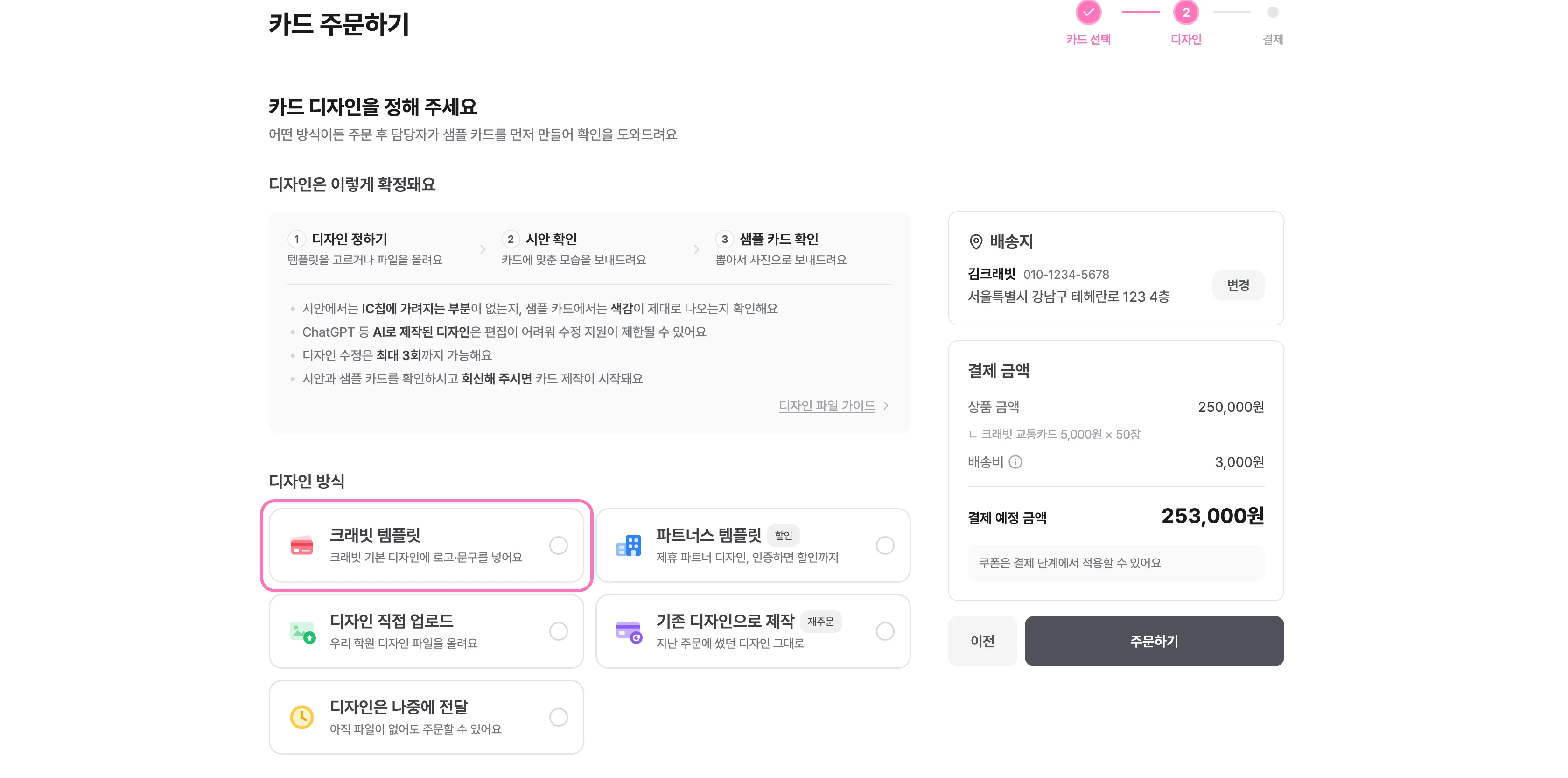 디자인 방식을 선택해 주세요 - [크래빗 템플릿]