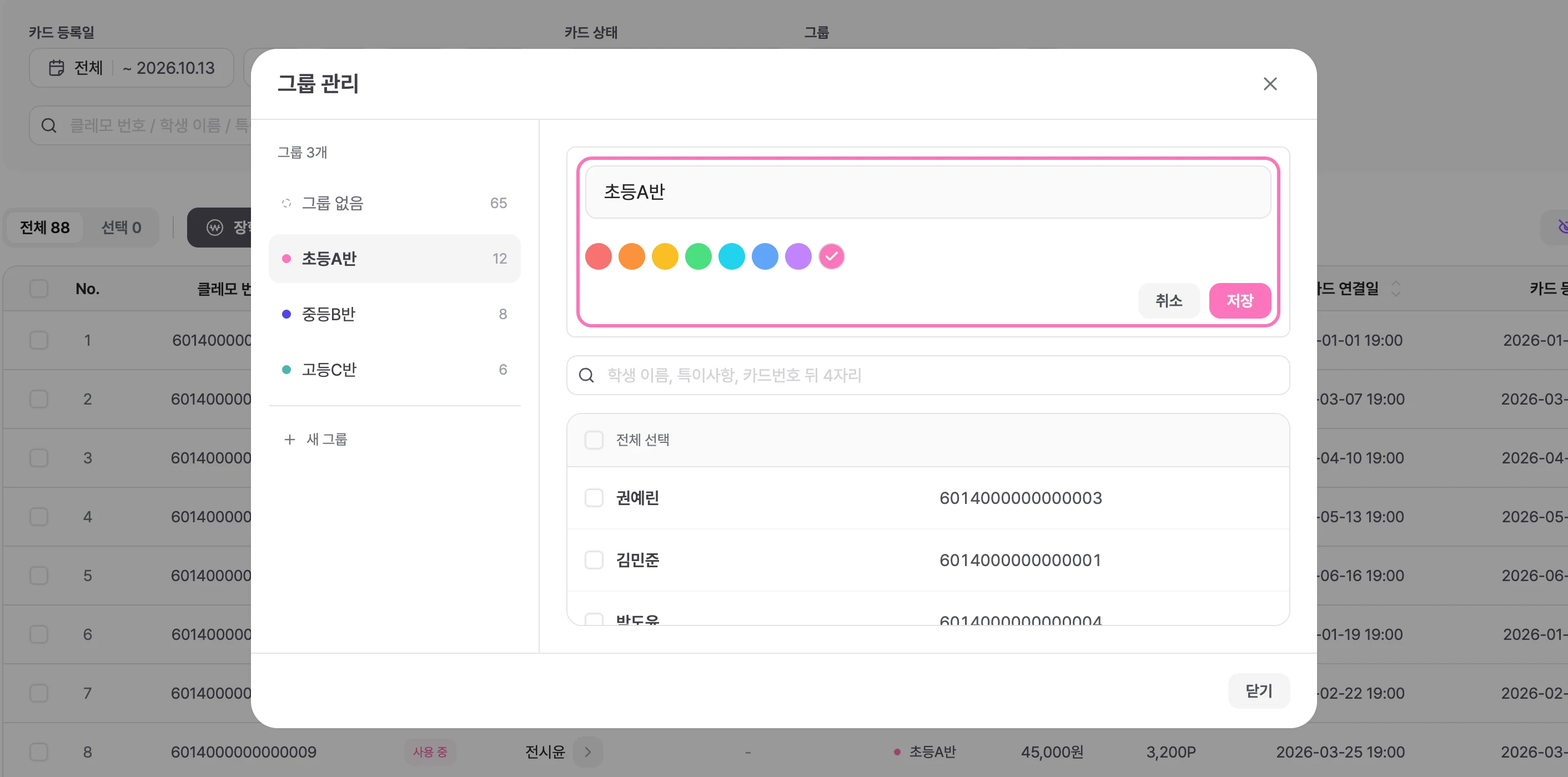 [이름·색상 변경]을 누르면 나타나는 그룹 이름 입력 칸과 색상 선택