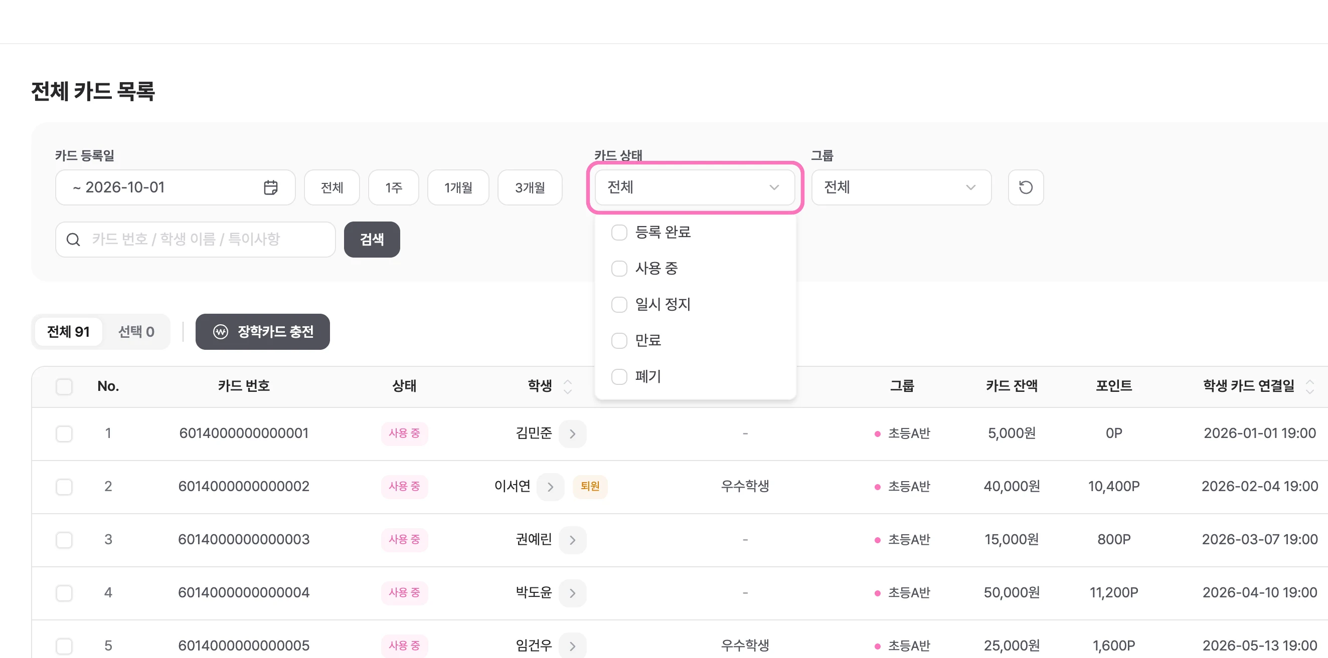 카드 등록일·카드 상태·그룹으로 필터링해서 볼 수 있어요