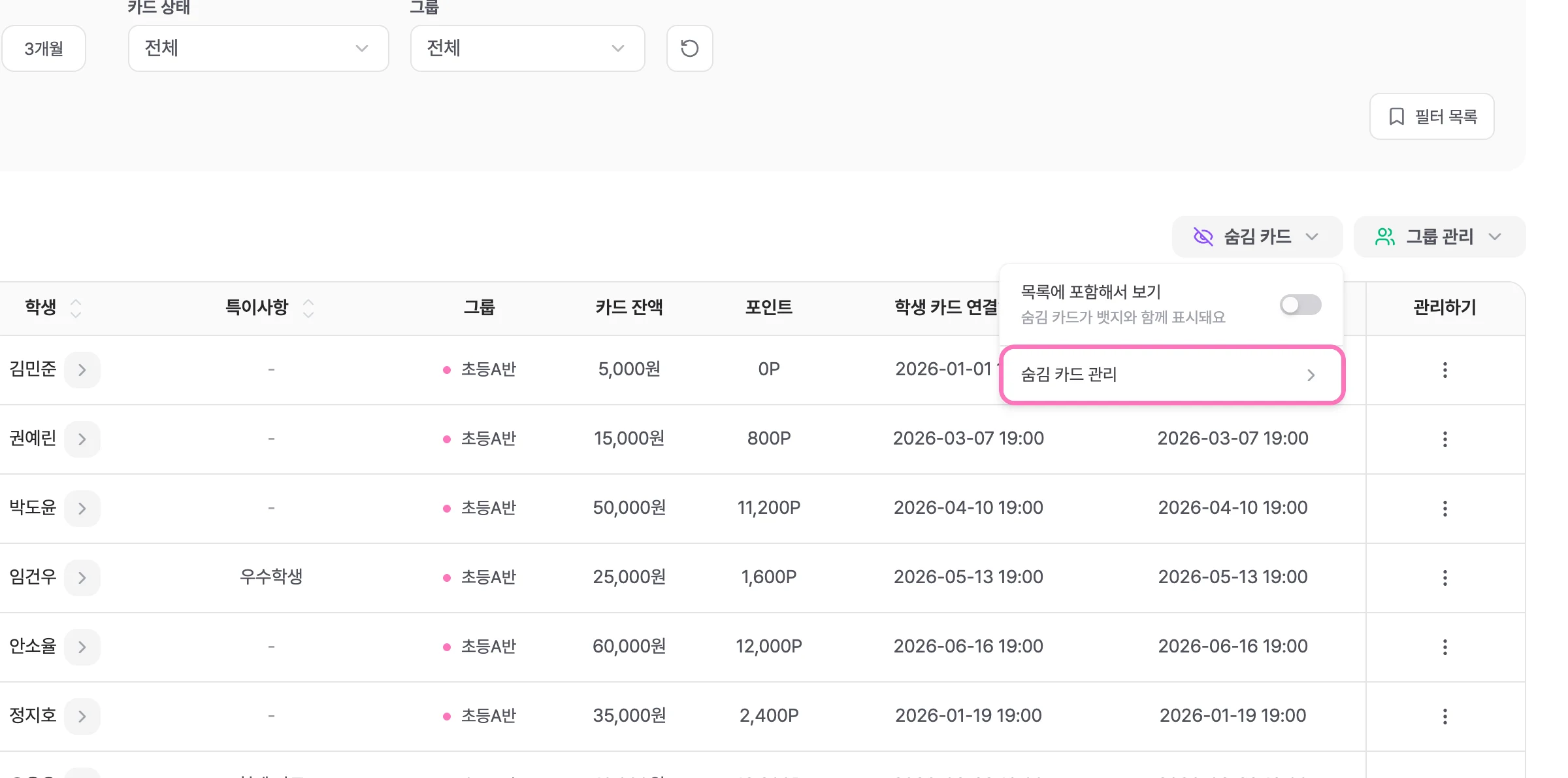 목록 위 숨김 카드를 누르고 숨김 카드 관리를 눌러주세요