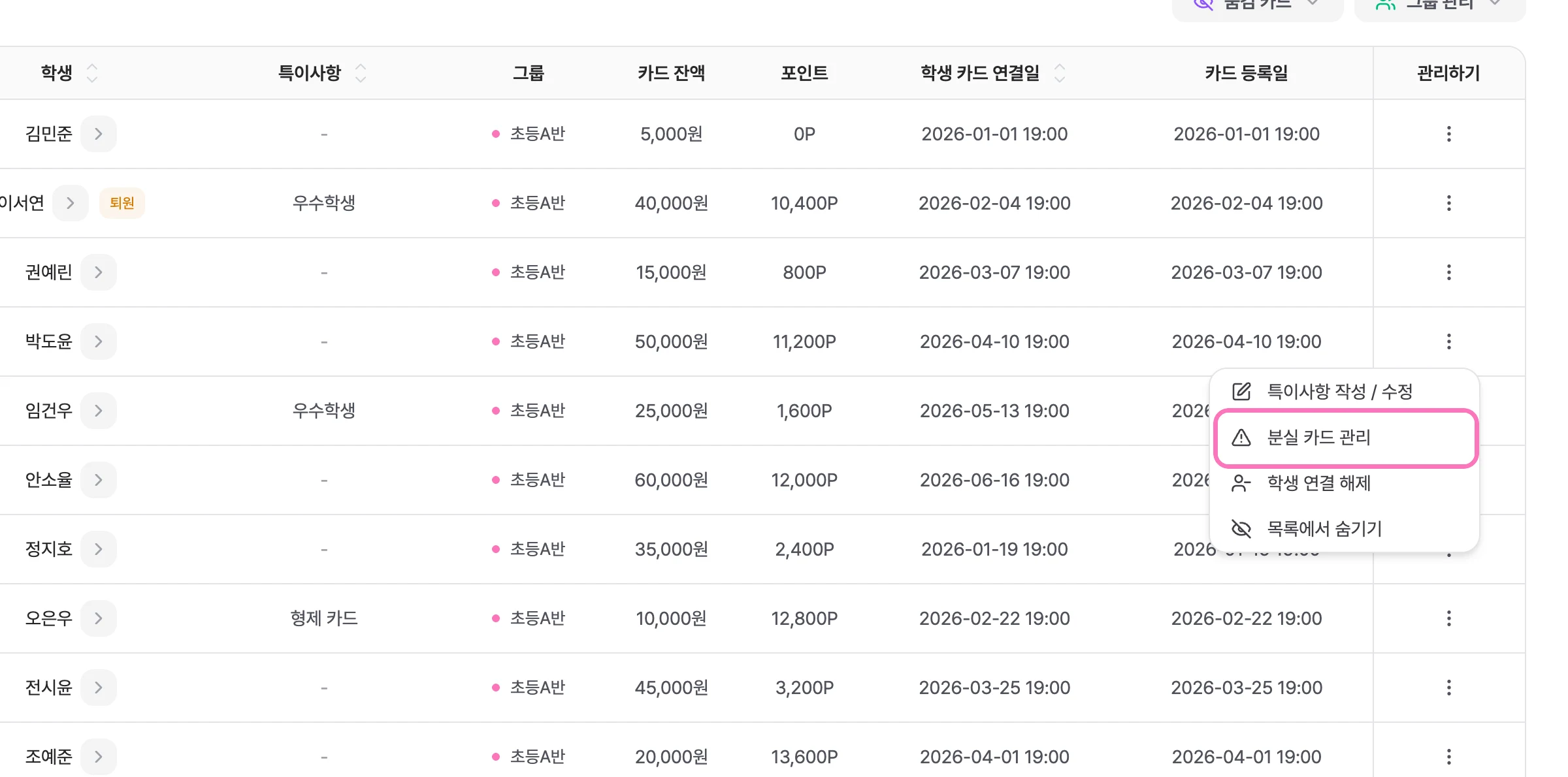 관리하기 메뉴에서 분실 카드 관리를 눌러주세요