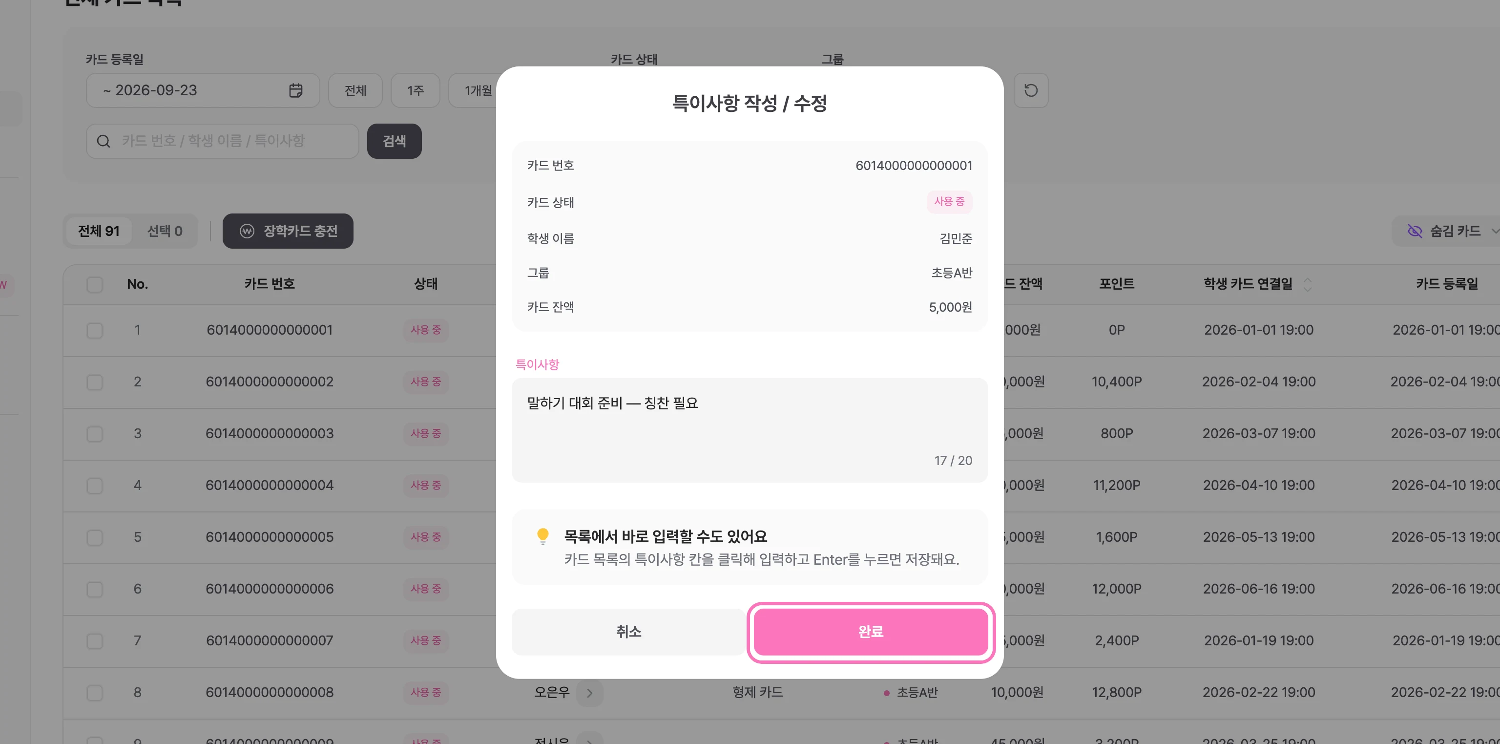 메모를 입력하고 [완료]를 눌러주세요