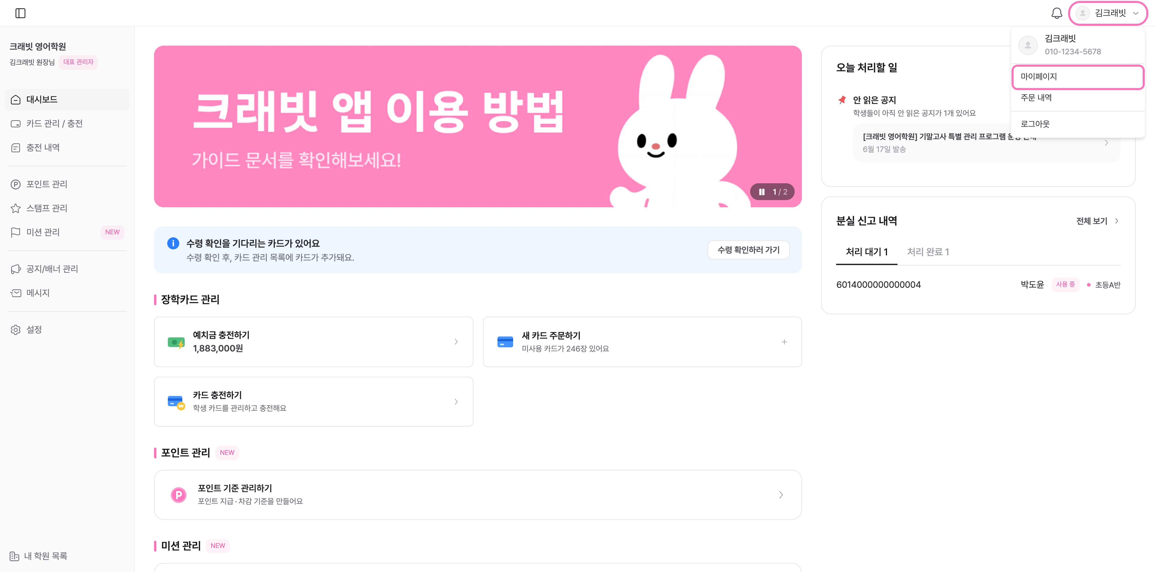 우측 상단의 내 이름을 눌러 [마이페이지] 로 들어가 주세요