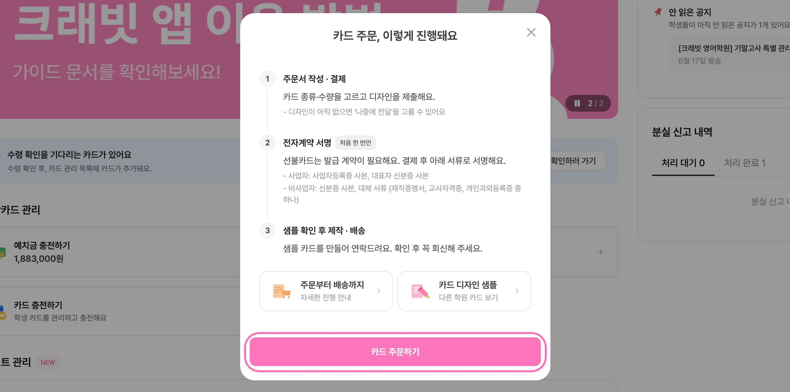 진행 순서를 확인하신 후, [카드 주문하기] 를 눌러주세요