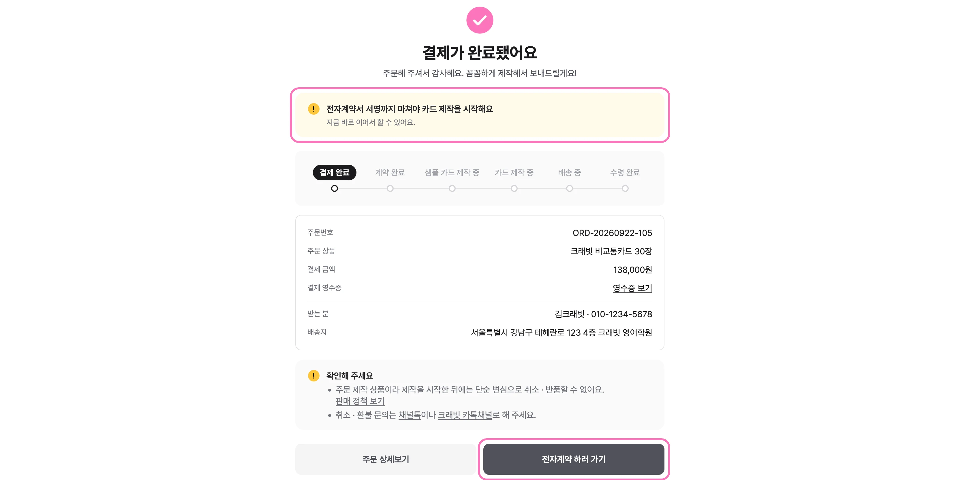 결제 완료 화면에서 [전자계약 하러 가기] 를 눌러주세요