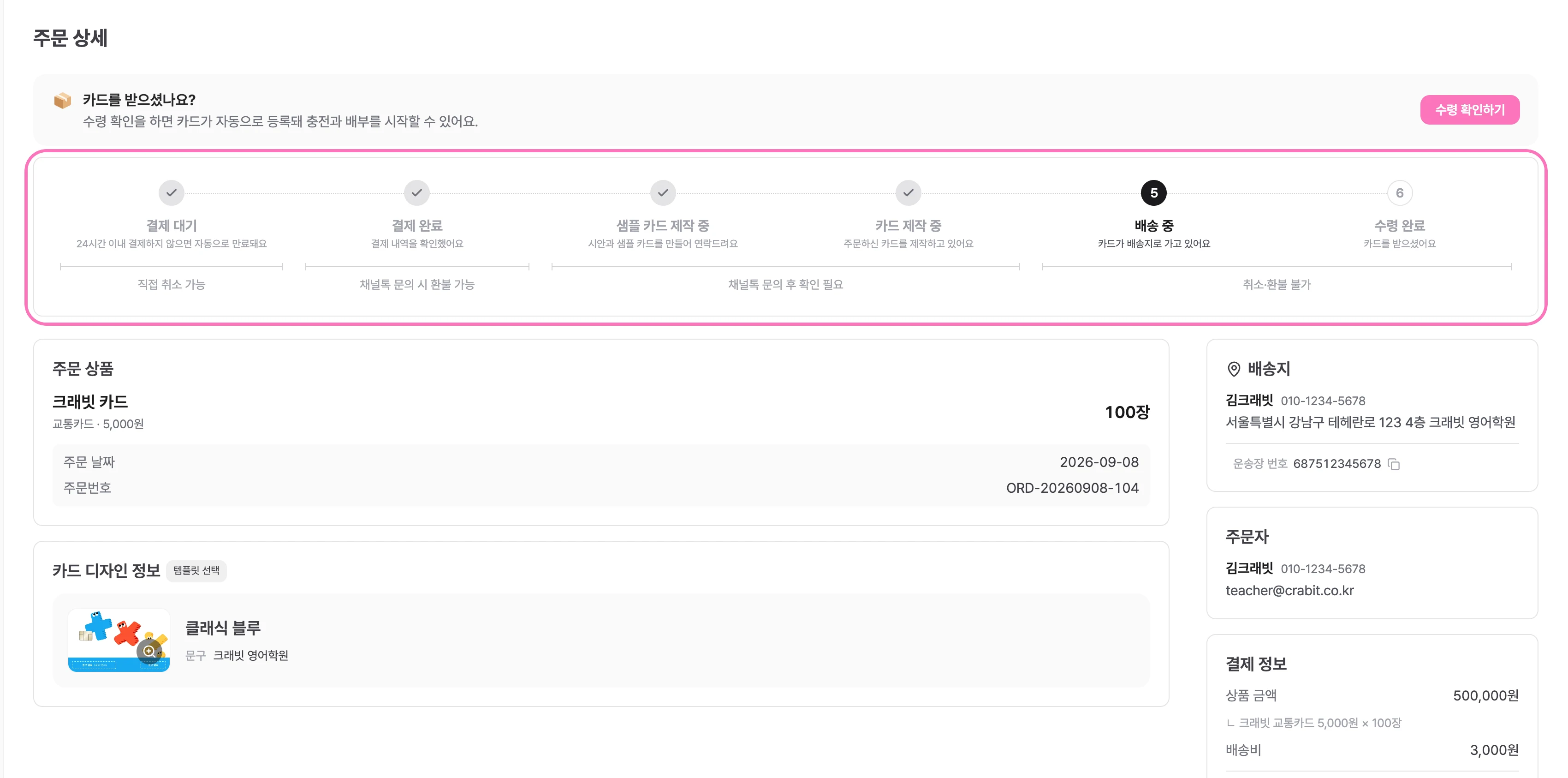 주문 상세에서 진행 단계와 취소·환불 가능 여부를 한눈에 볼 수 있어요