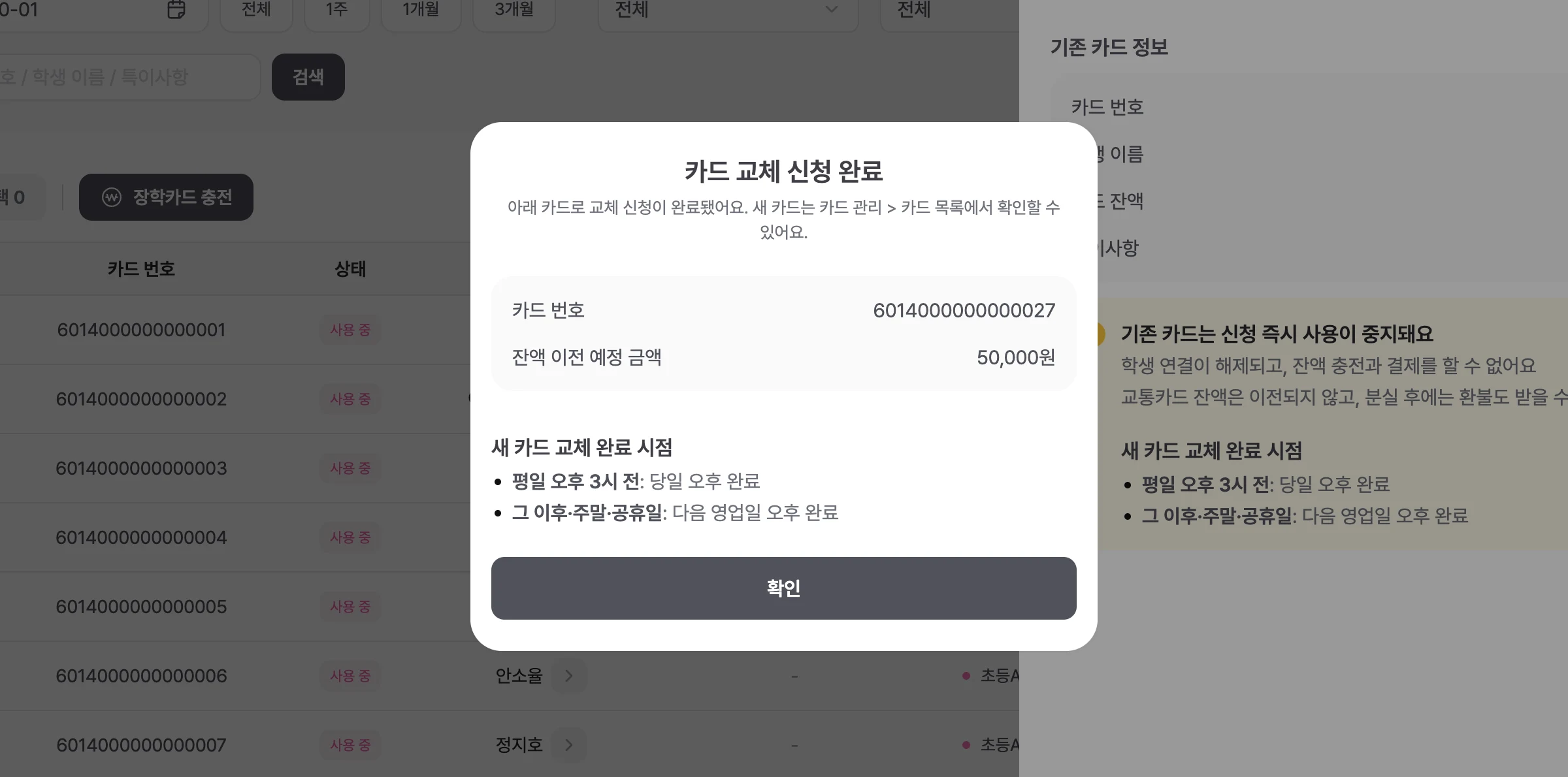 카드 교체 신청 완료 - 잔액 이전 예정 금액과 완료 시점 안내