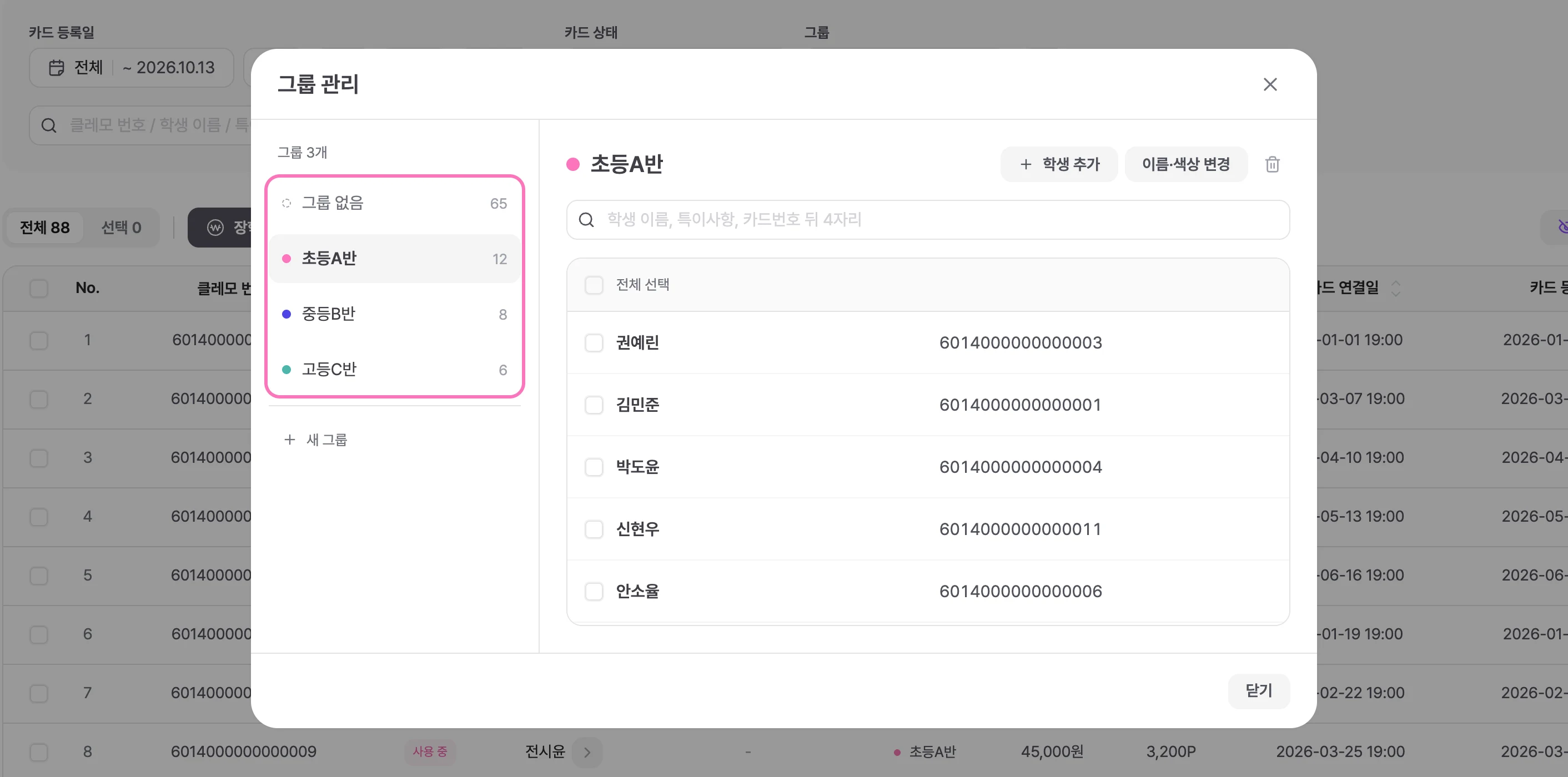 그룹 관리 창 왼쪽의 그룹 목록