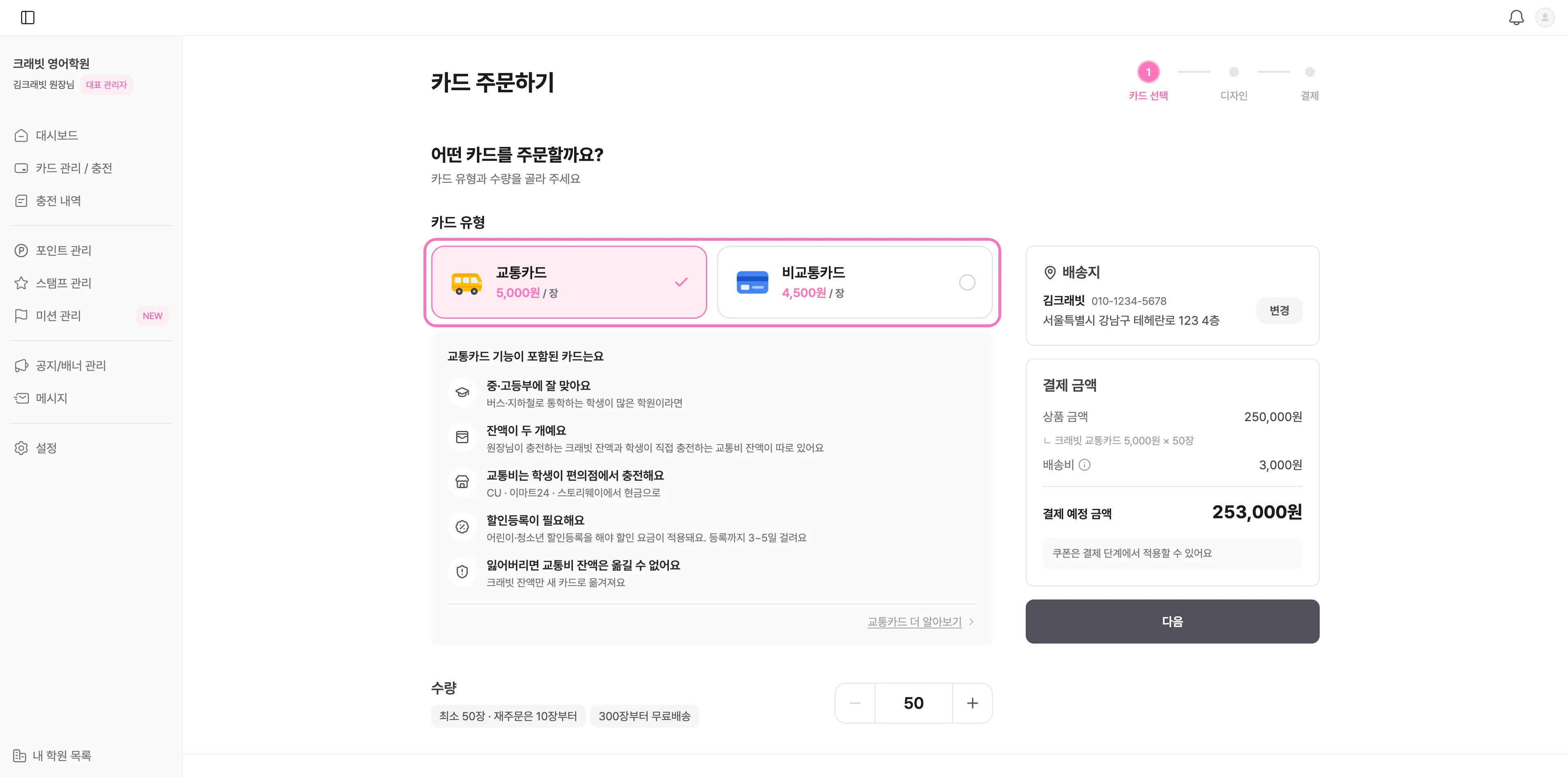 주문하실 카드 유형을 선택하고 수량을 입력하신 후, [다음] 을 눌러주세요
