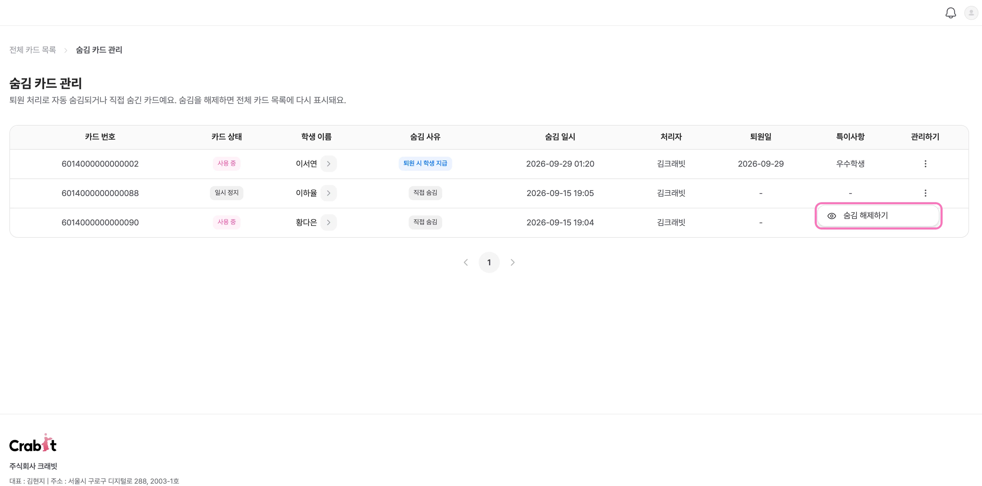 숨김 카드 관리에서 다시 표시할 카드의 관리하기를 누르고 숨김 해제하기를 눌러주세요
