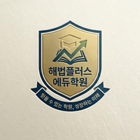 제주해법플러스에듀학원 로고