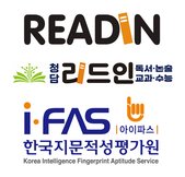 청담 리드인 독서중심 국어학원 로고