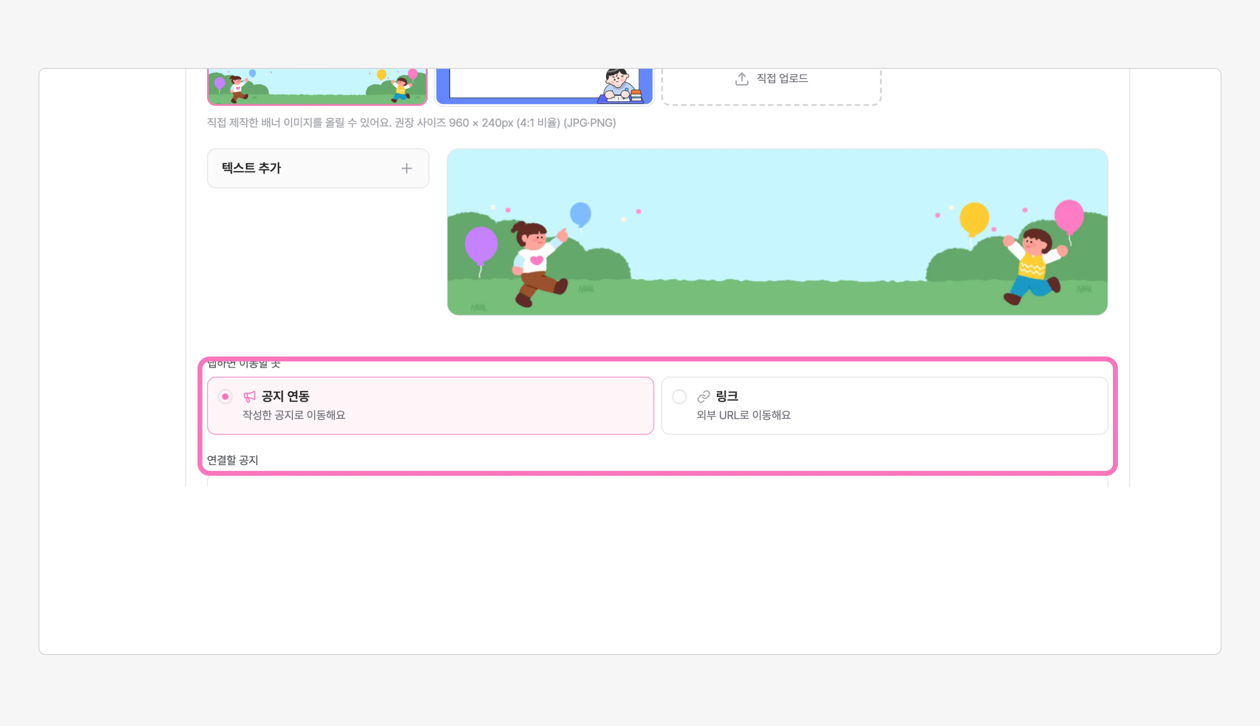 배너를 탭했을 때 이동할 곳을 정해주세요