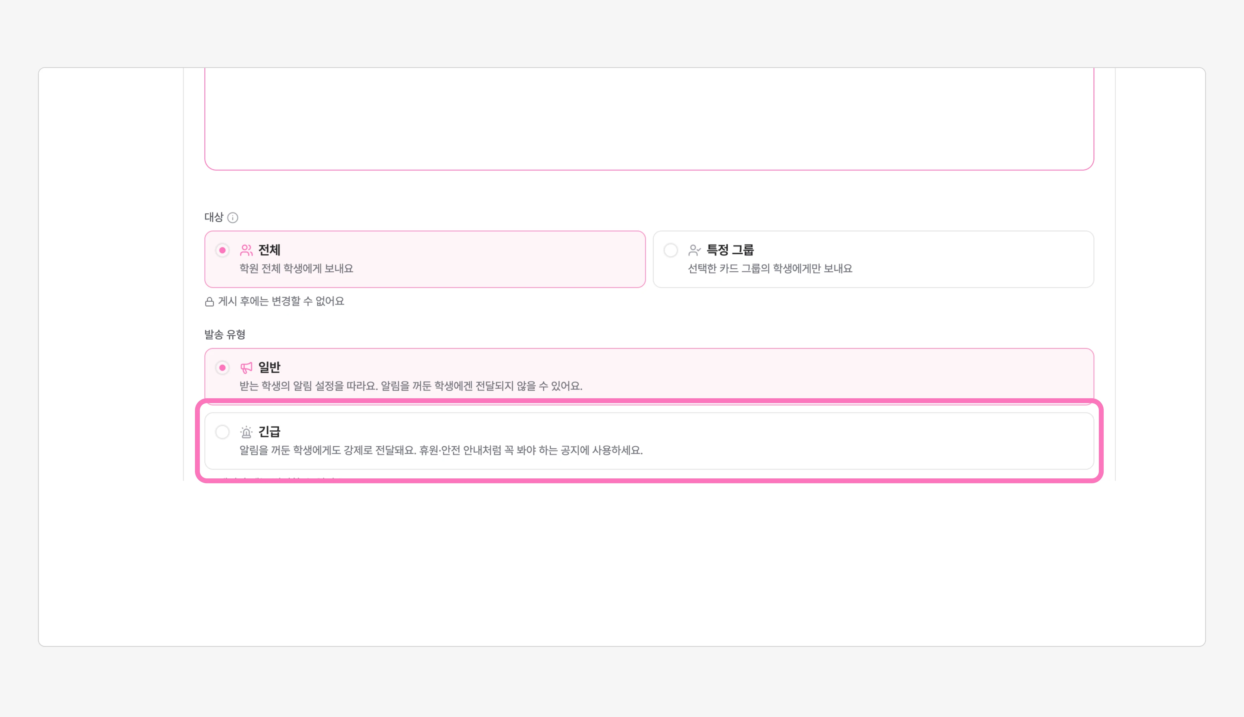 발송 유형을 정하고 [게시하기]를 눌러주세요