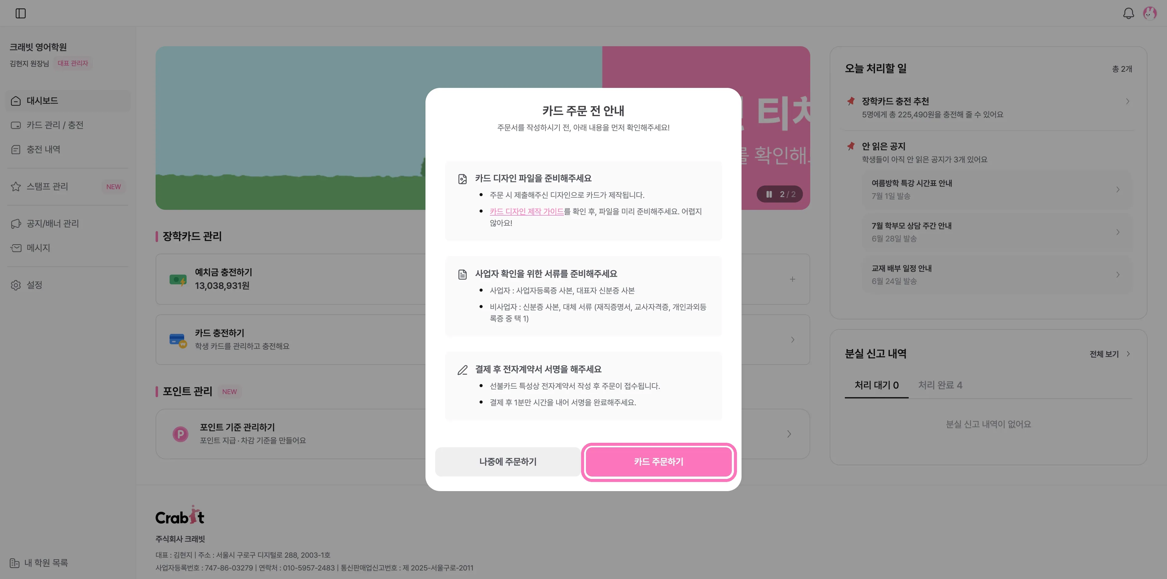 안내 사항을 확인하신 후, [카드 주문하기] 를 눌러주세요