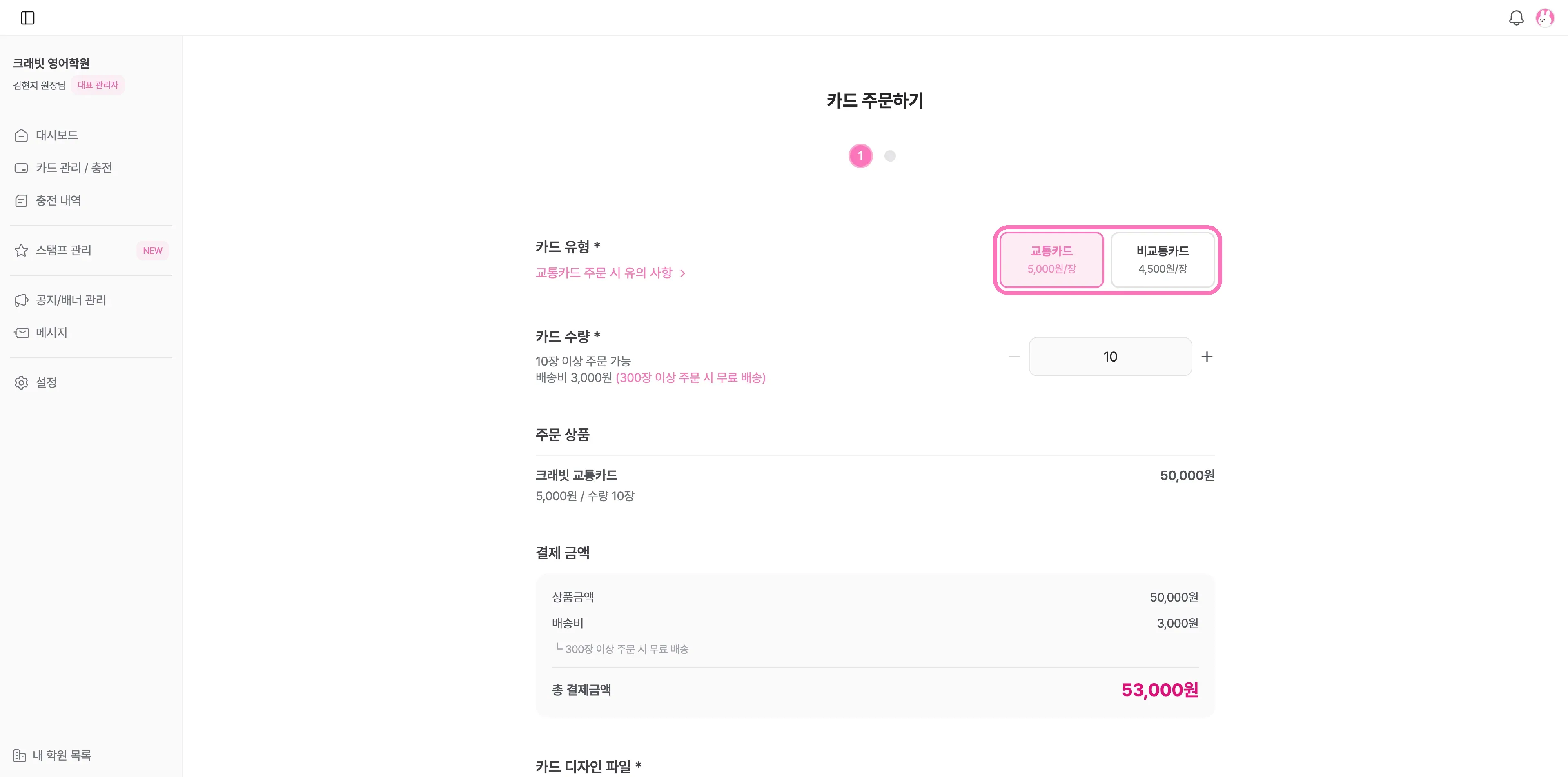 주문하실 카드 유형을 선택하신 후, 수량을 입력해 주세요