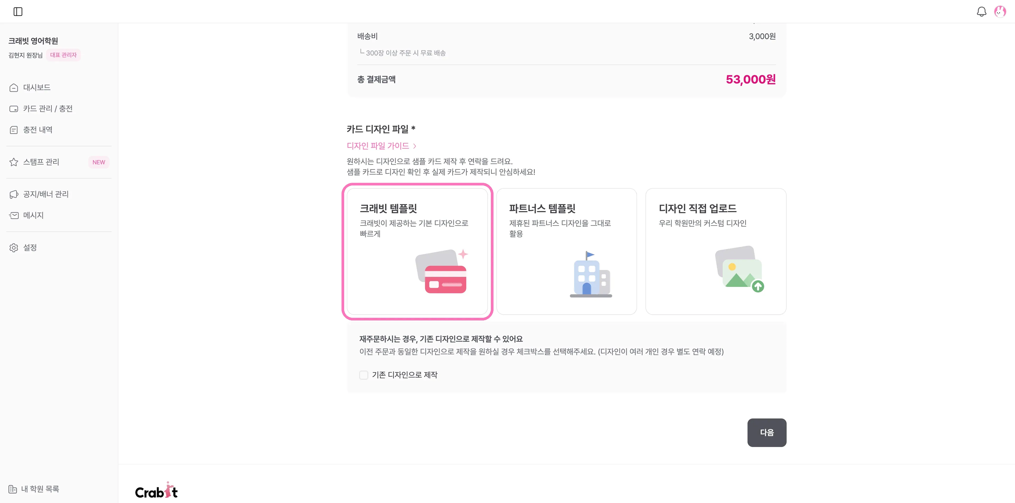 카드 디자인 방식을 선택해 주세요 - 크래빗 템플릿 또는 직접 업로드