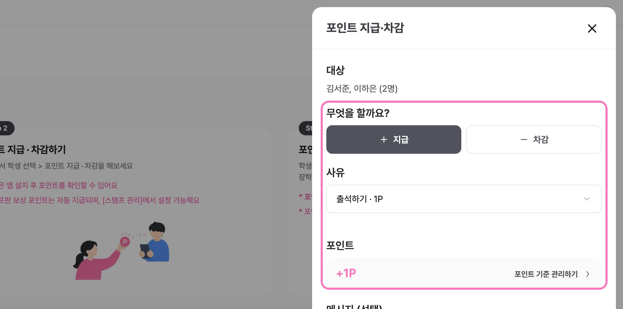 지급 또는 차감을 선택하고, 사유와 포인트를 입력해 주세요