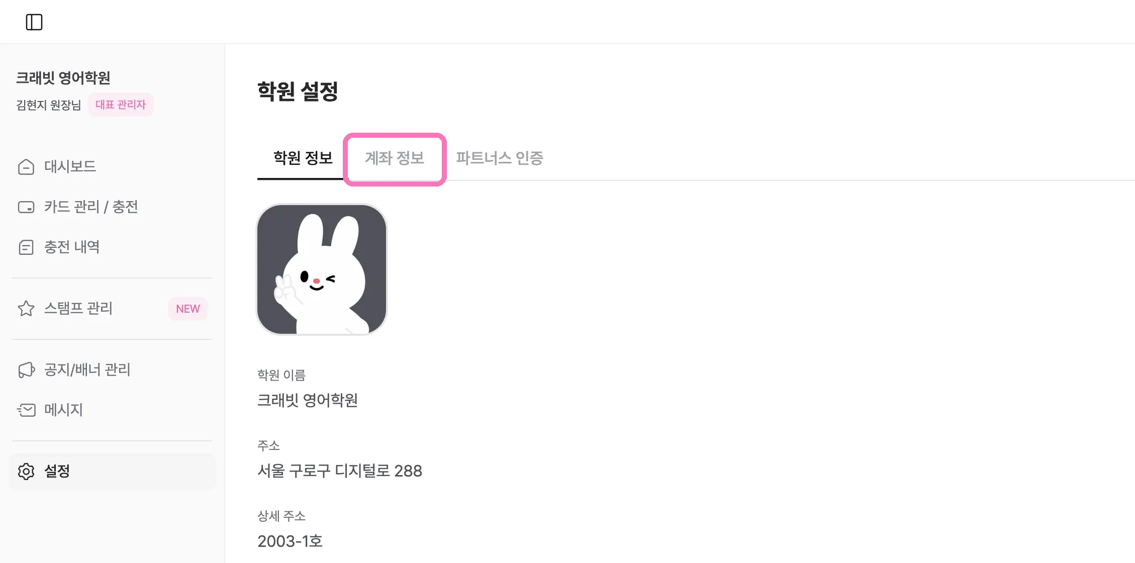 [설정] - [계좌 정보] 탭으로 이동해 주세요
