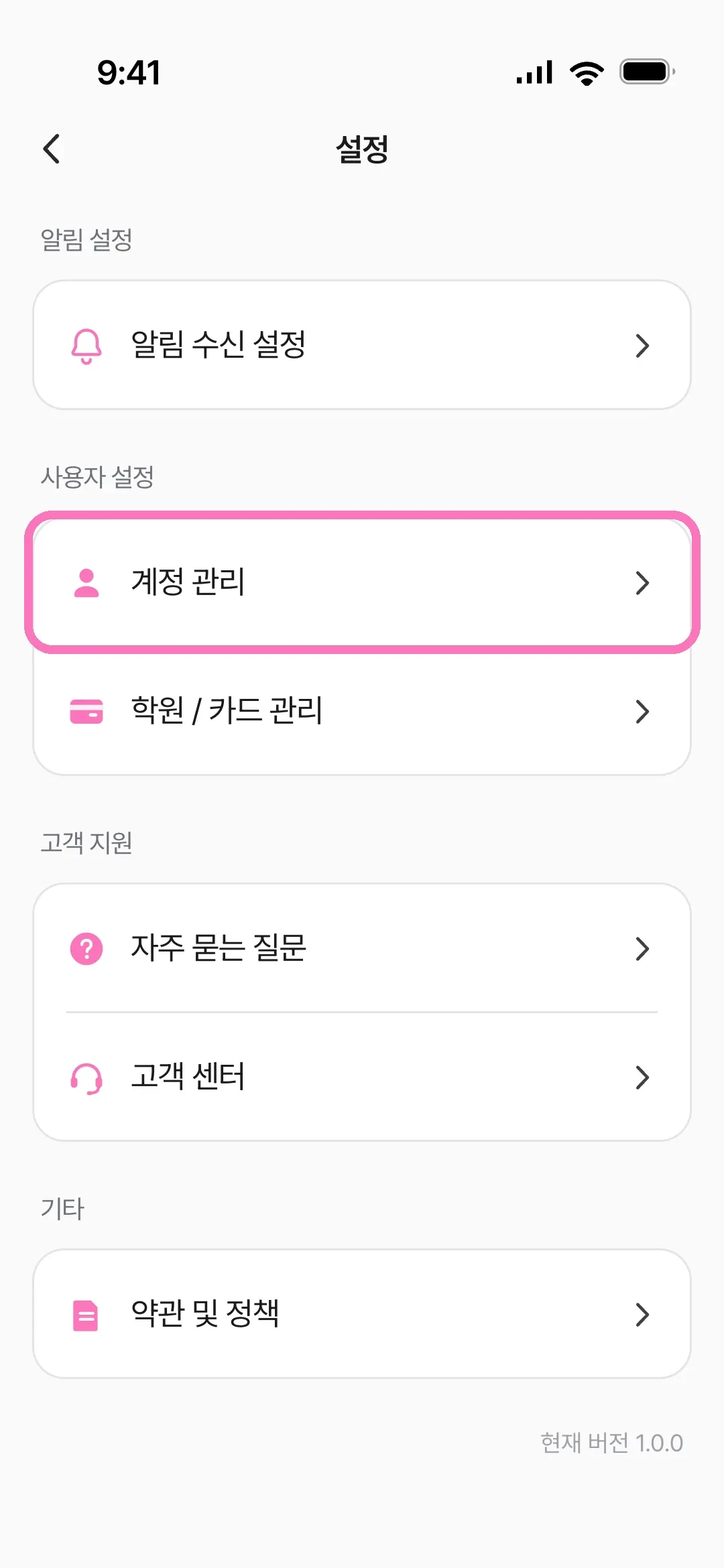 설정에서 계정 관리 선택