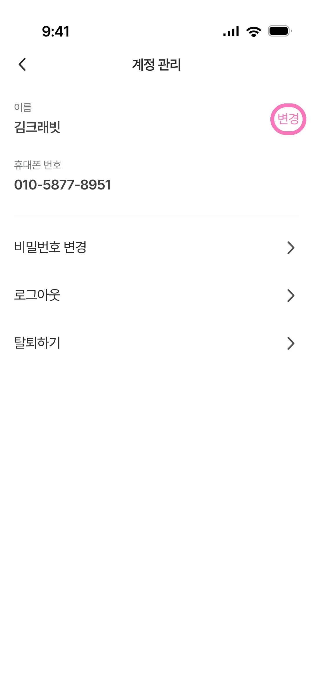 이름 변경