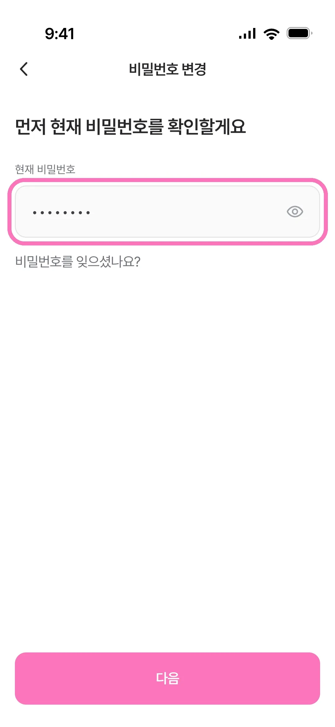 현재 비밀번호 확인