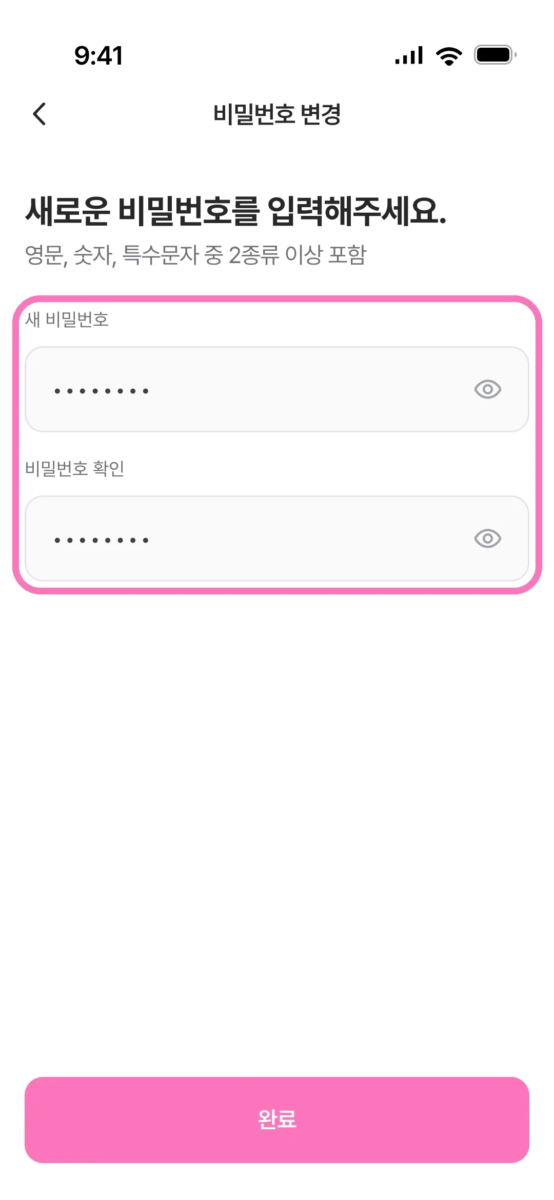 새 비밀번호 설정