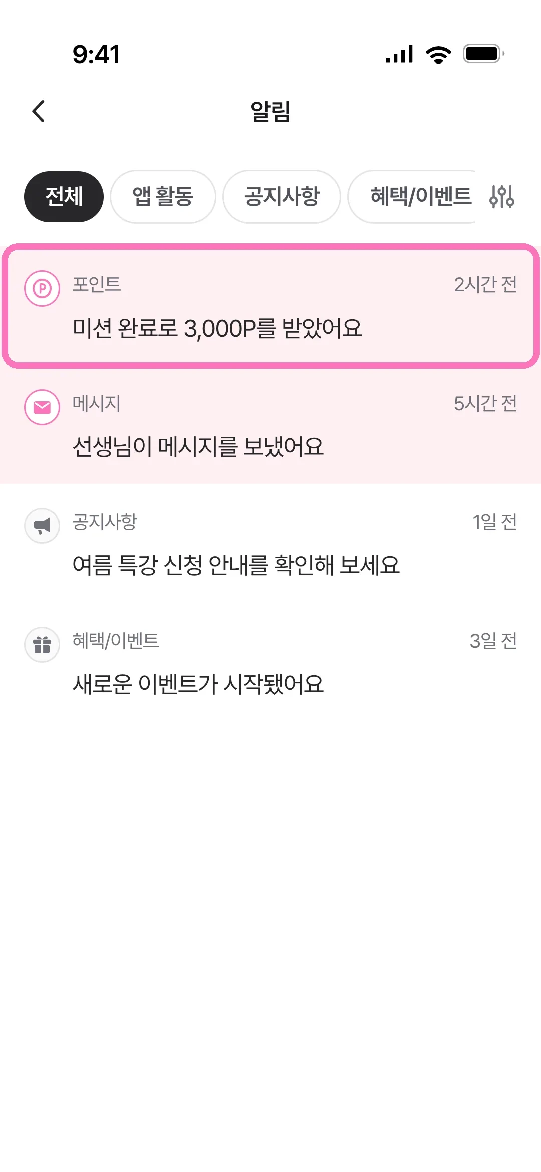 알림 목록에서 충전 알림 선택
