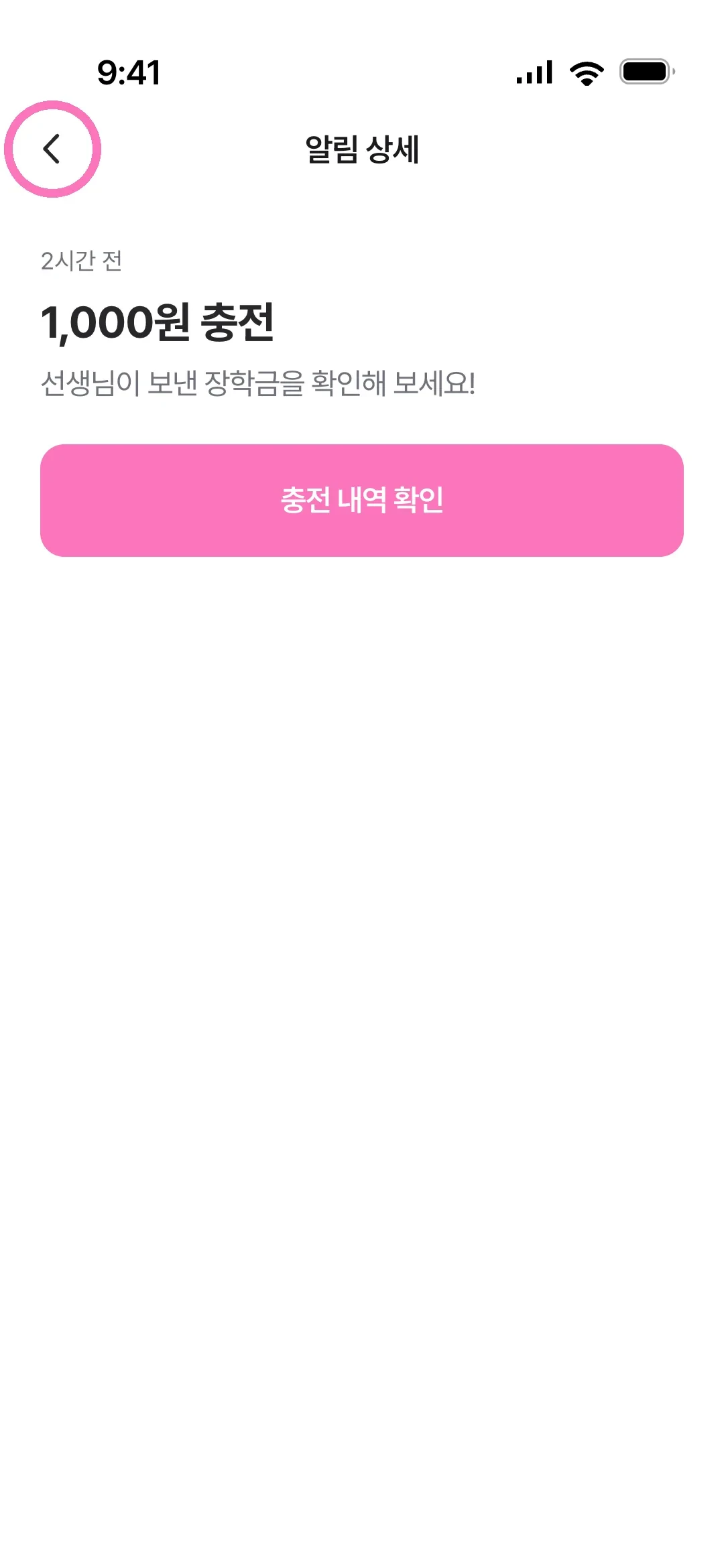 충전 상세 확인