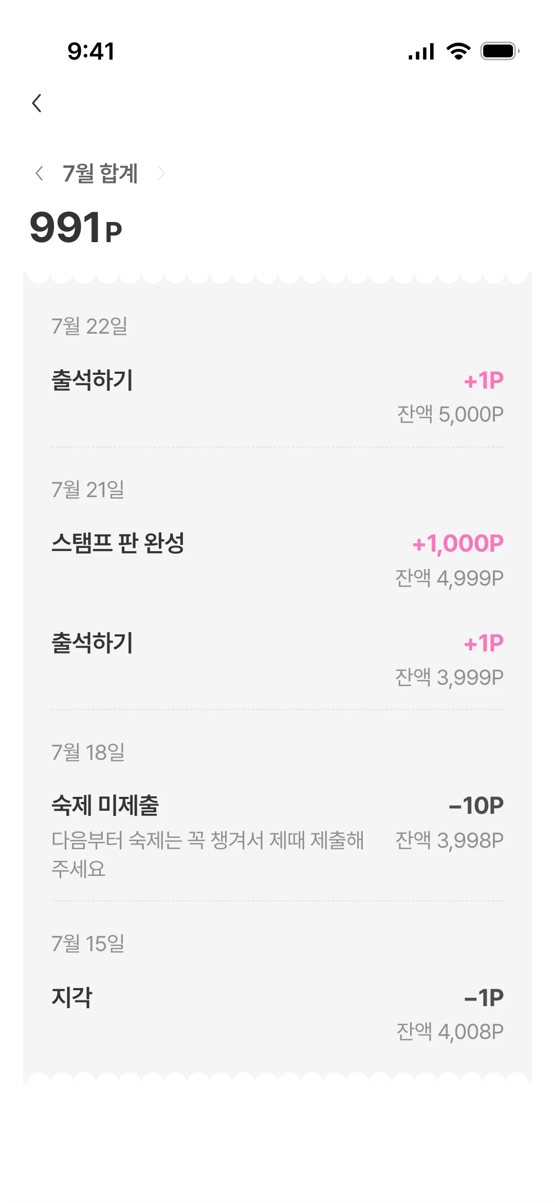 포인트 내역 화면