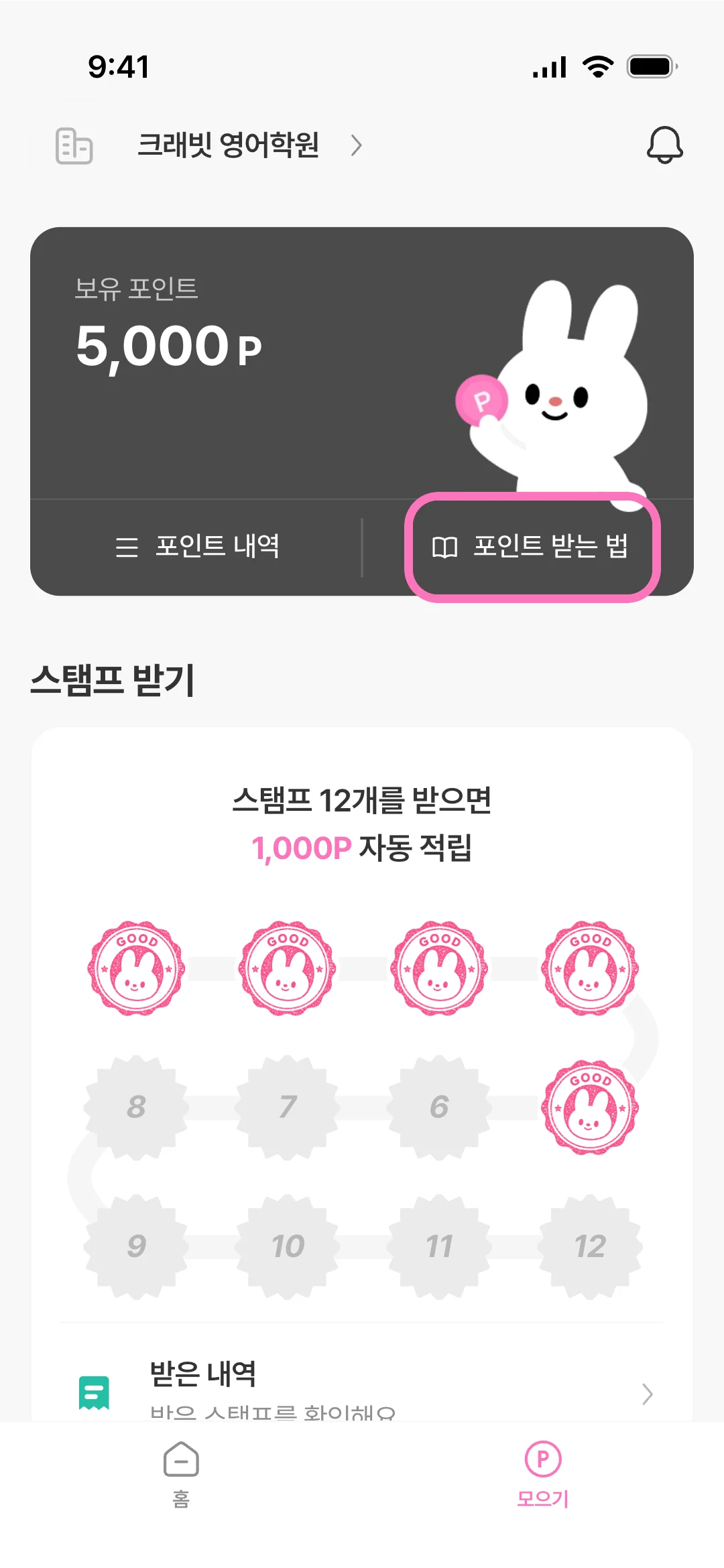 포인트 받는 법 진입