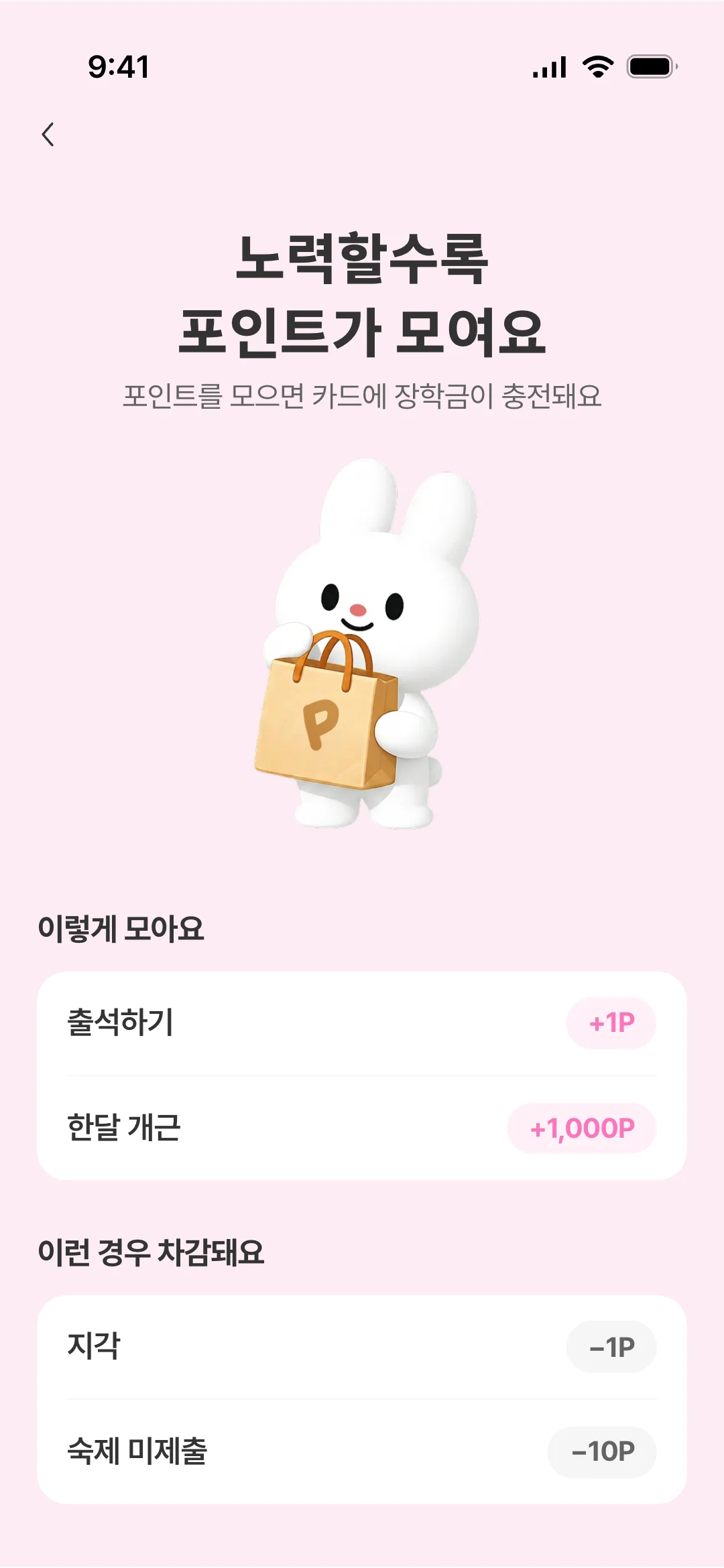 포인트 받는 법 화면