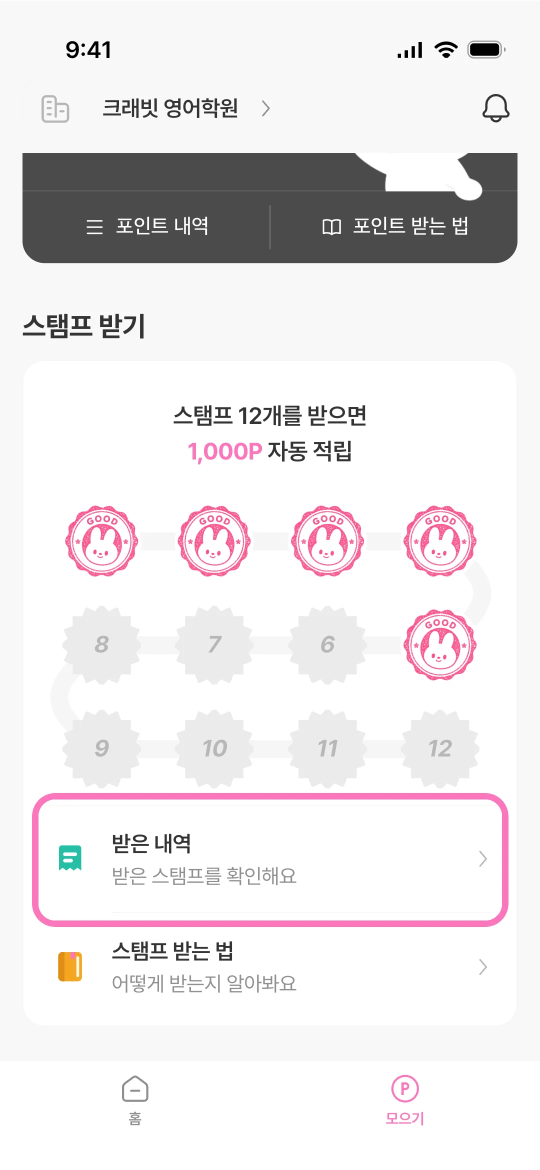 받은 내역 진입