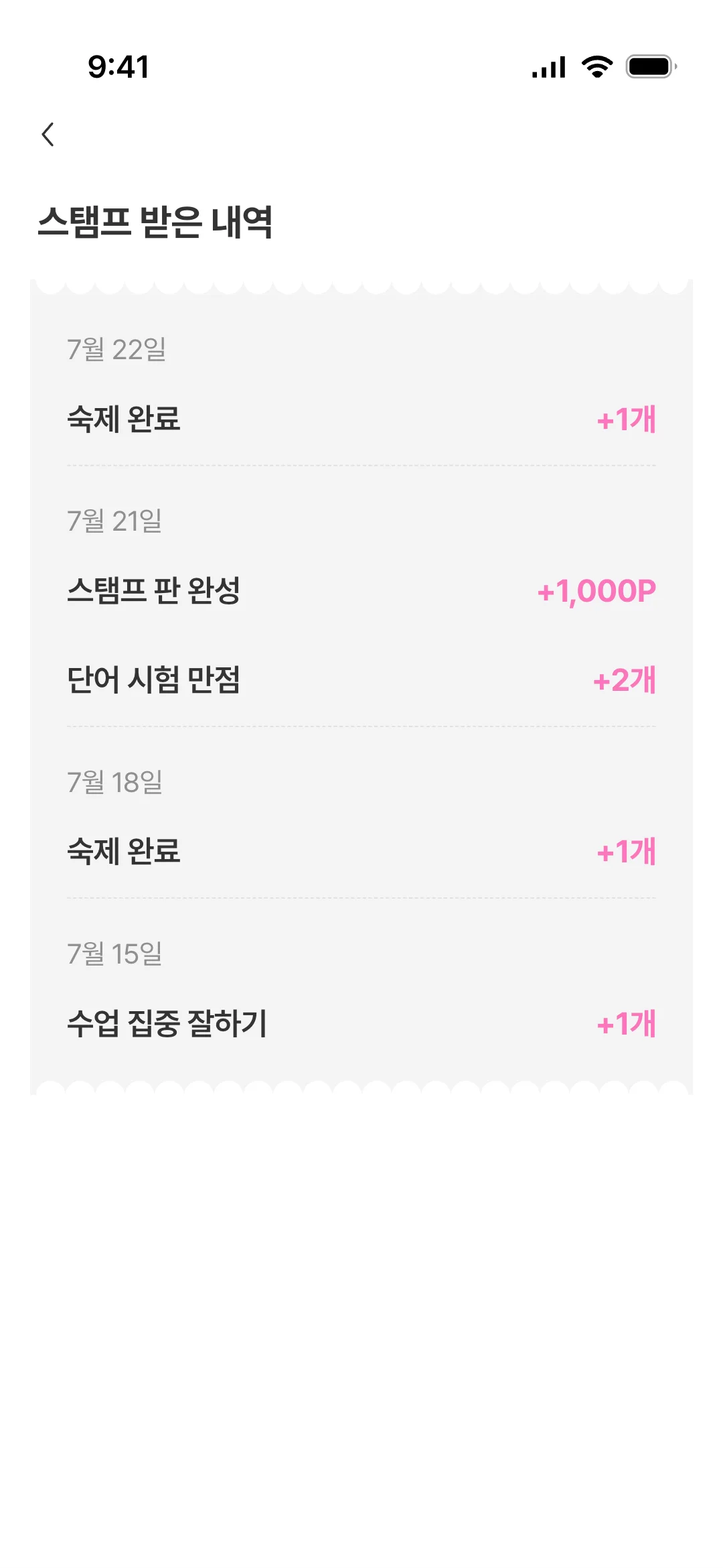 스탬프 받은 내역 화면