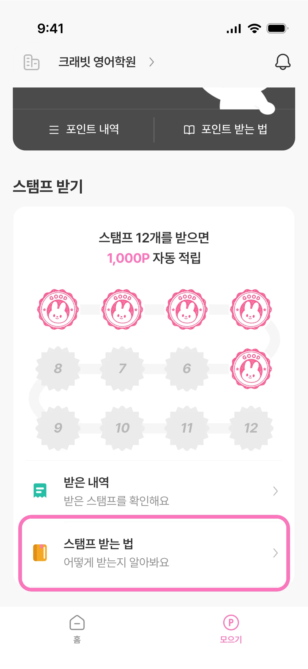 스탬프 받는 법 진입