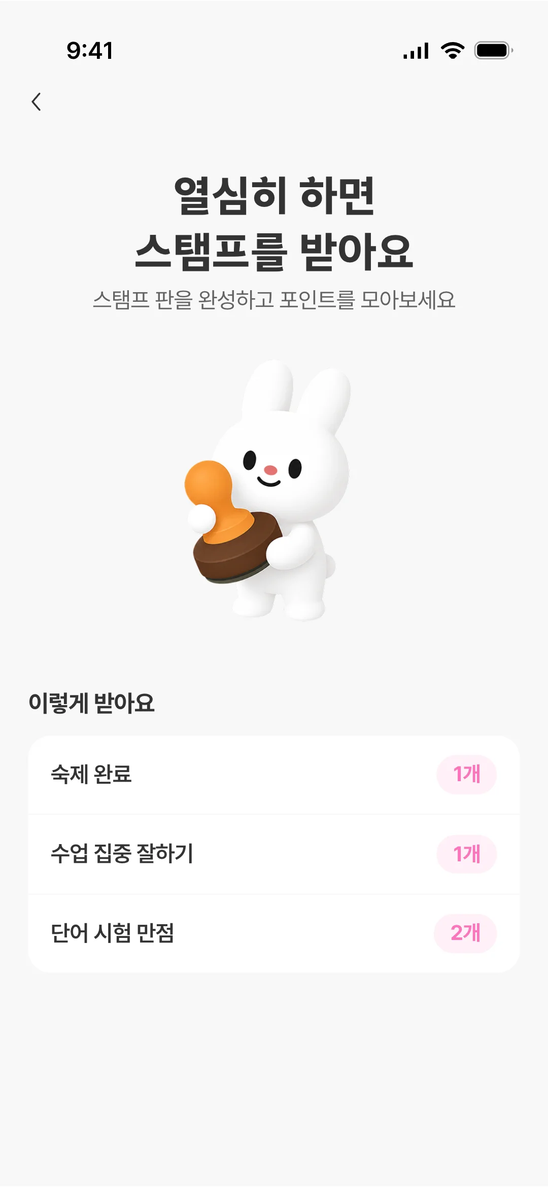 스탬프 받는 법 화면