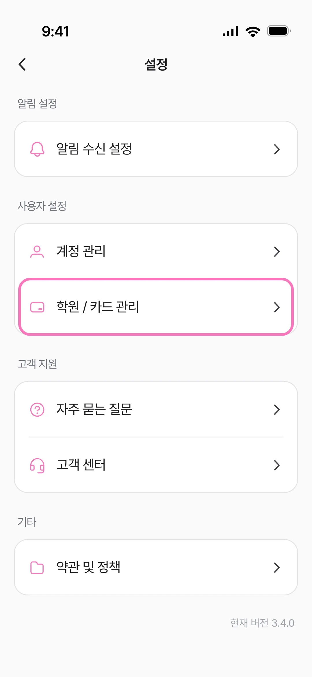 학원/카드 관리 선택