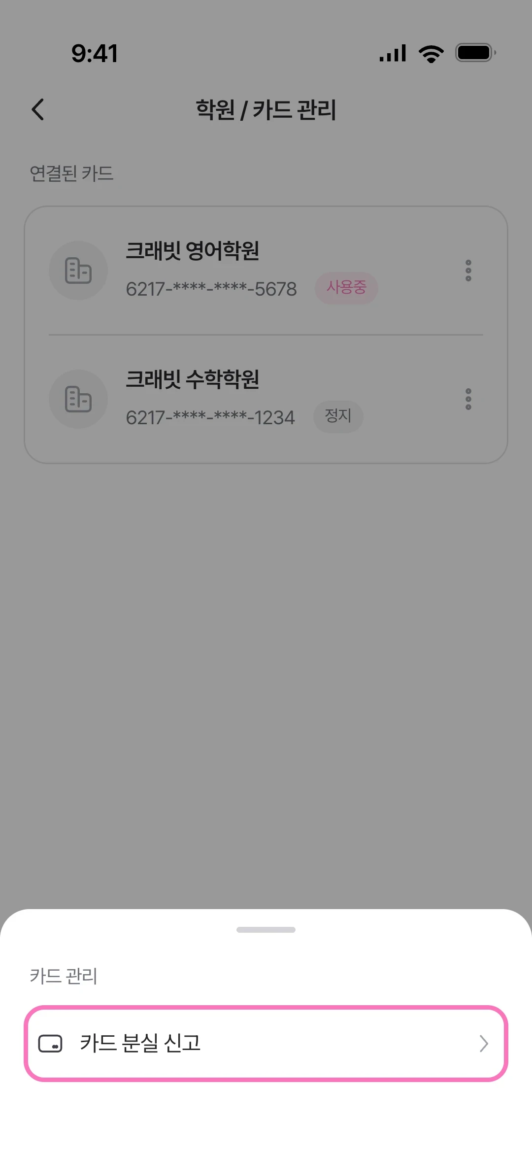 카드 관리 시트에서 분실 신고 선택