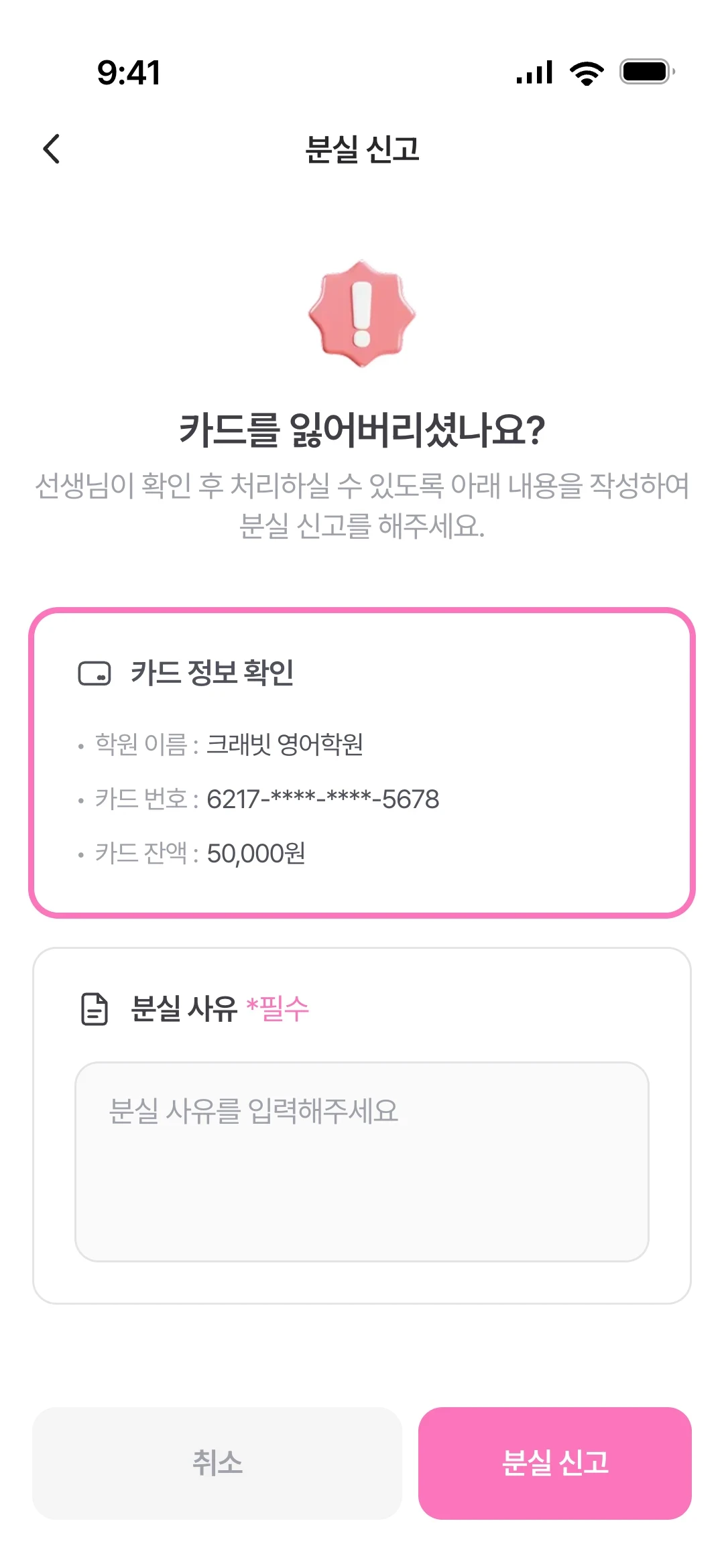 분실 사유 입력