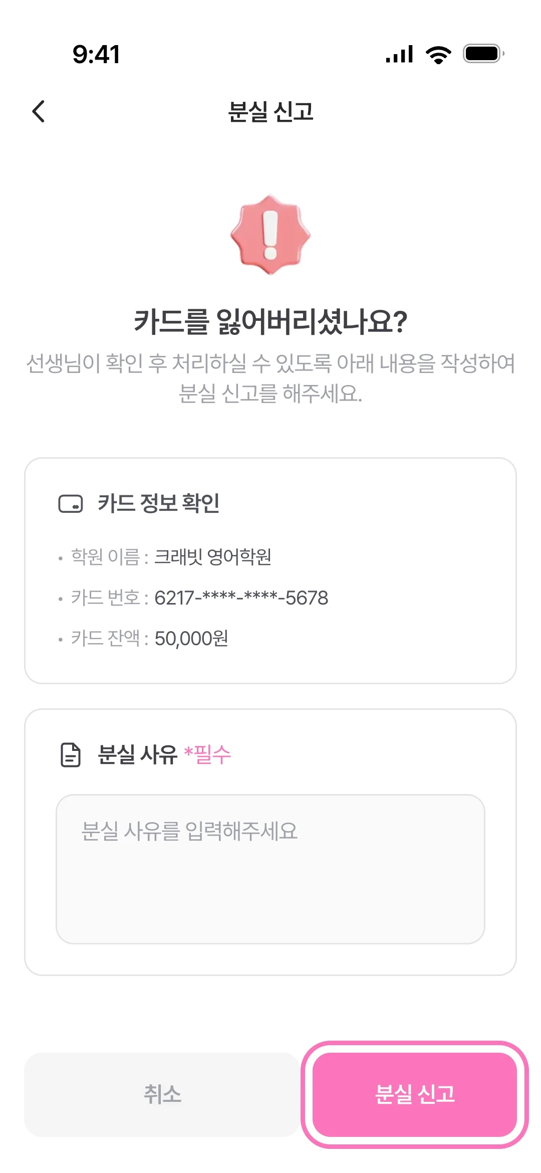 분실 신고 완료