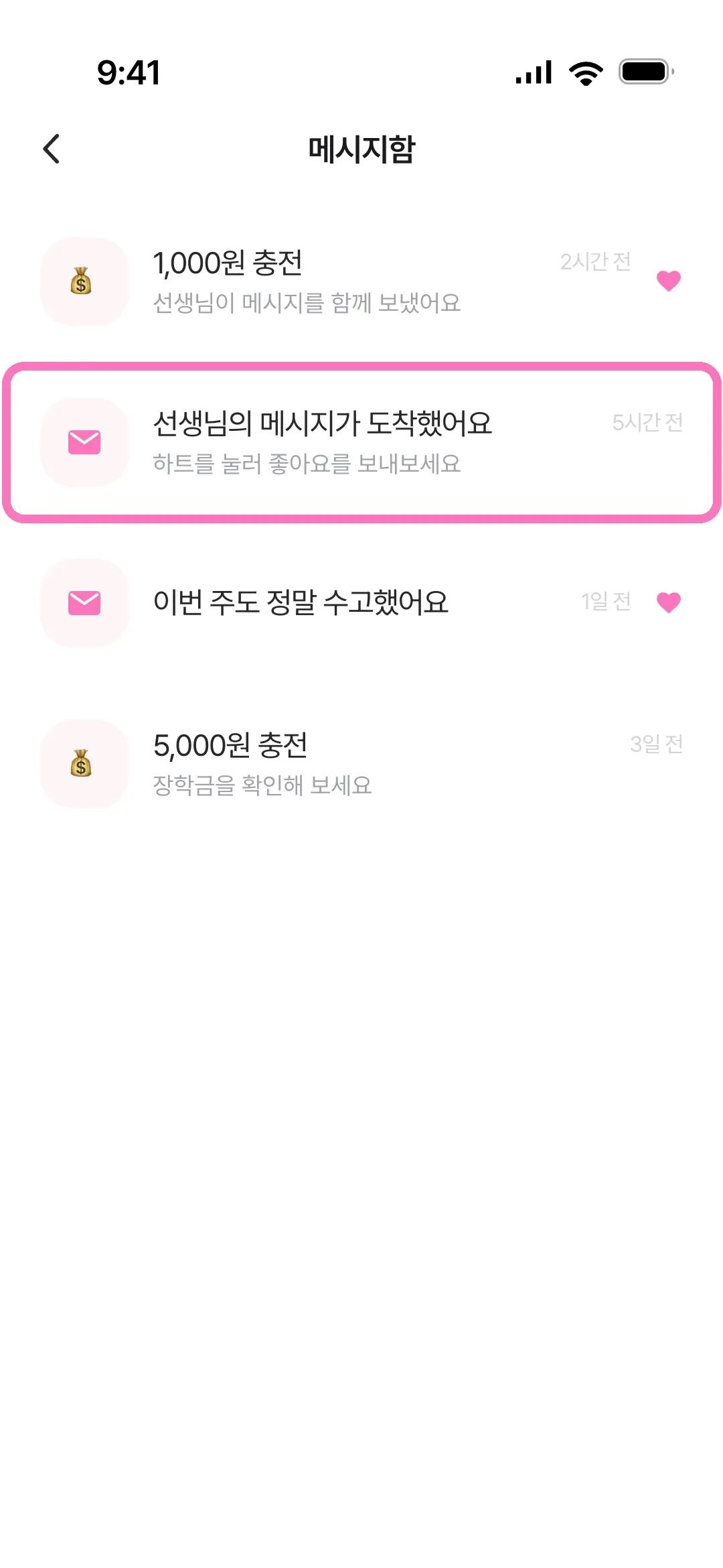 메시지함에서 메시지 선택